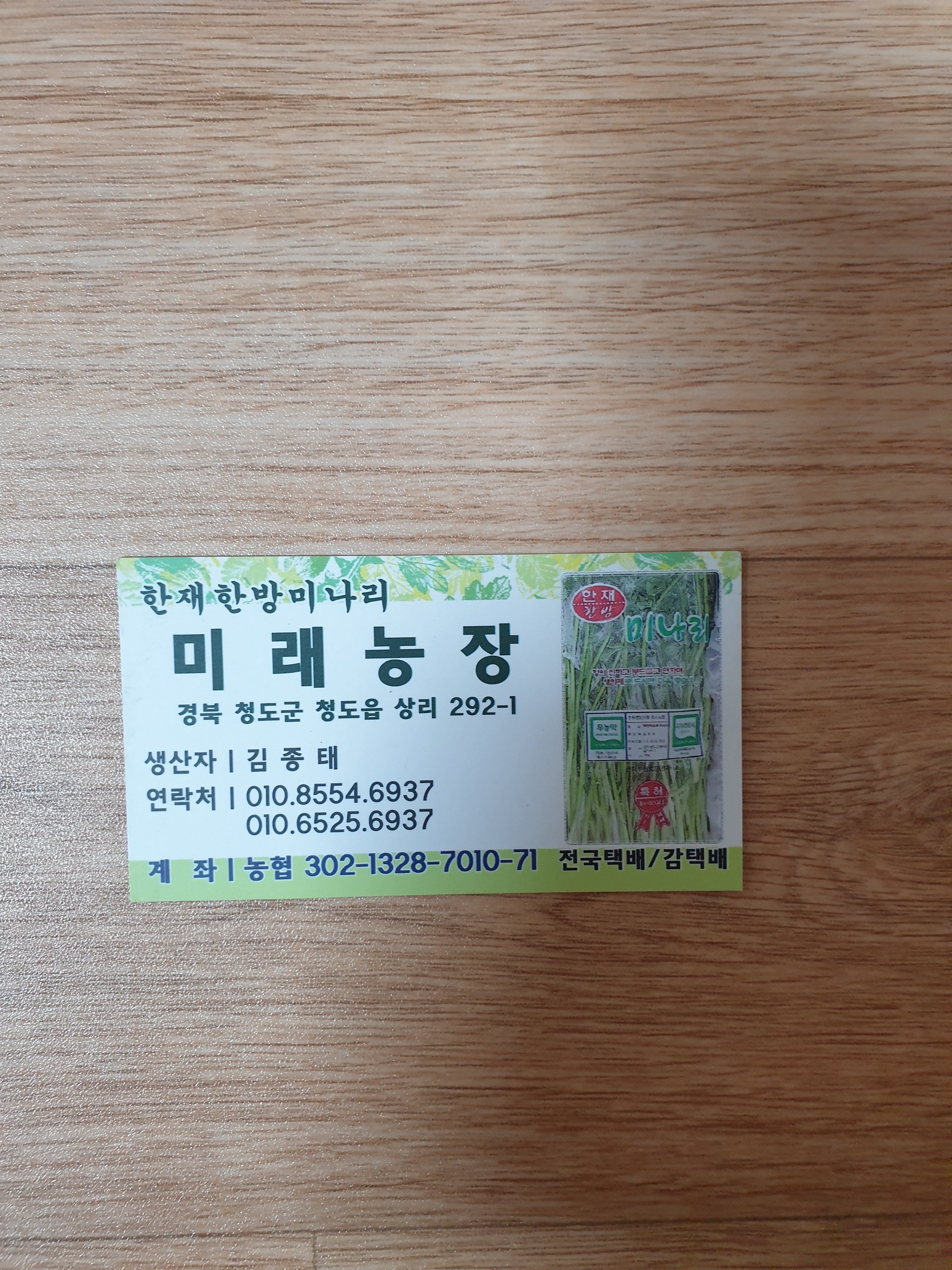 미래농장