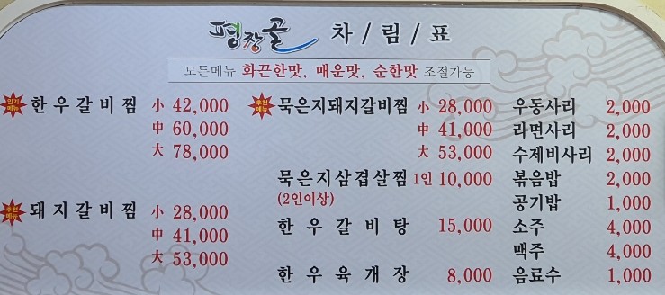 평창골