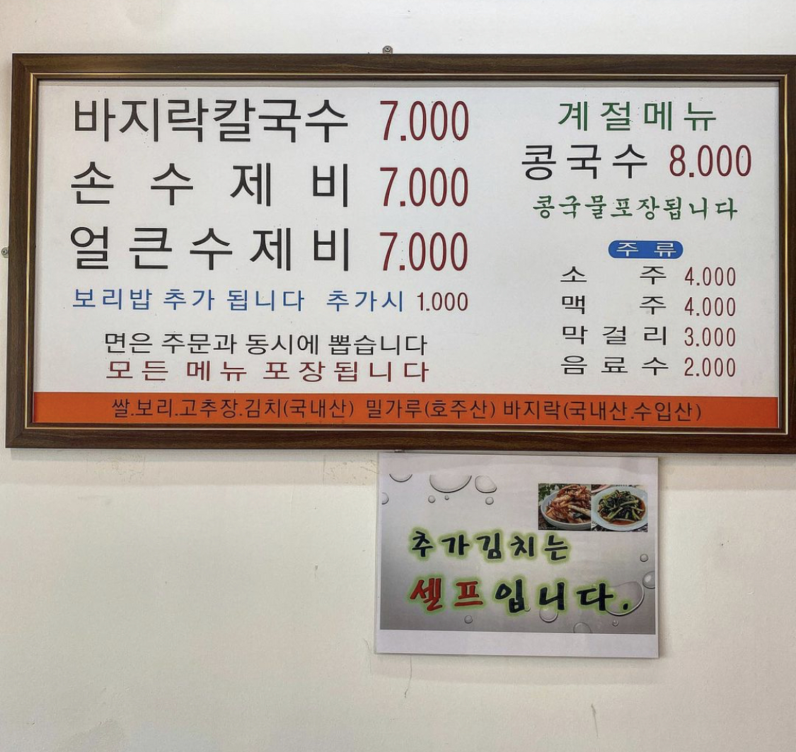 항아리수제비칼국수