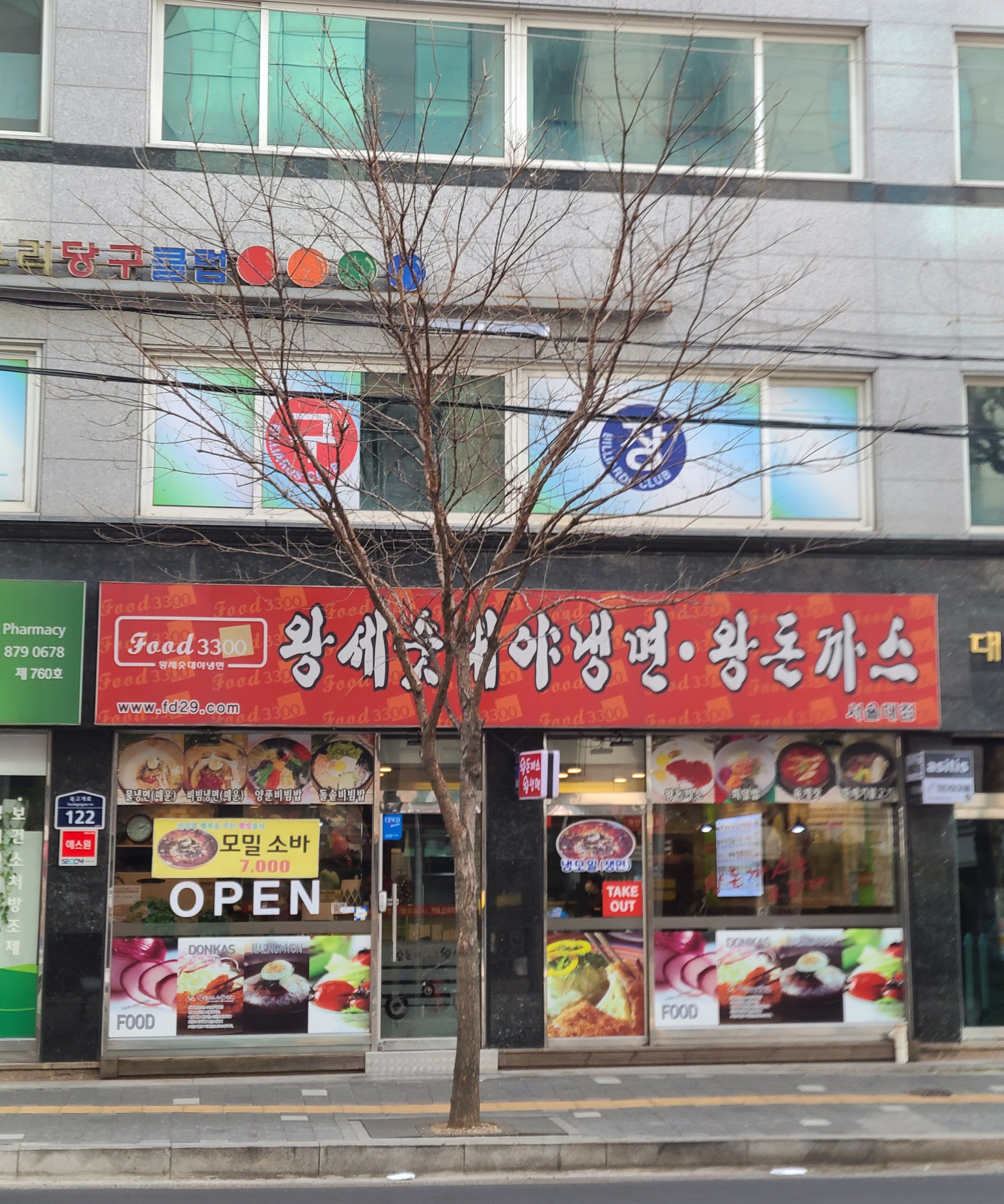 왕세숫대야냉면왕돈까스 서울대점