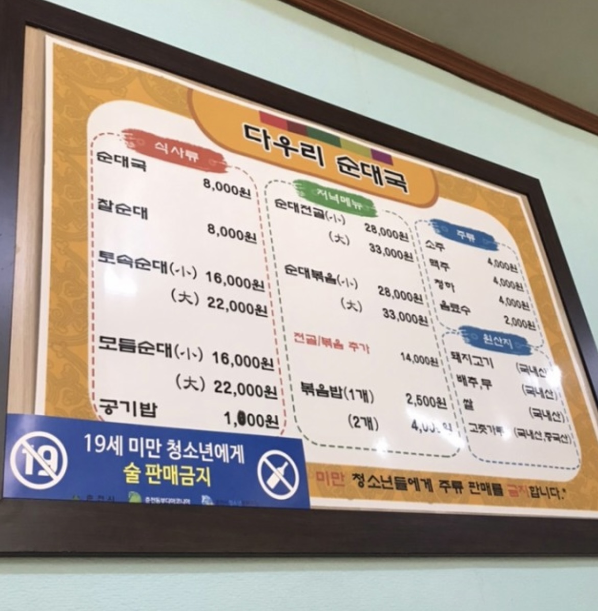춘천다우리토속순대국
