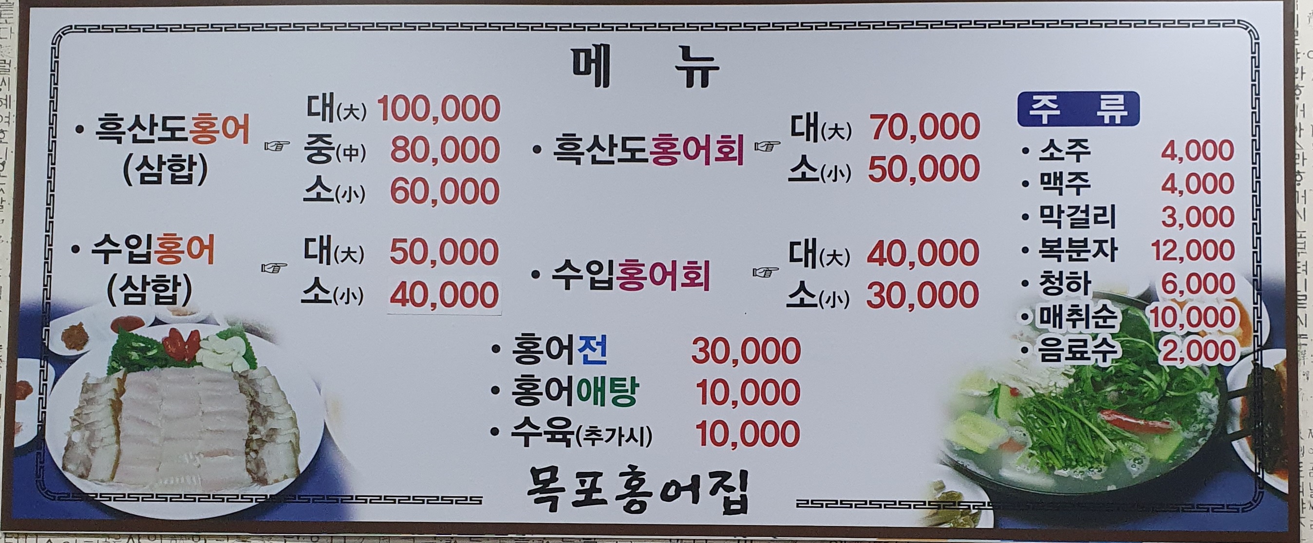 목포홍어집