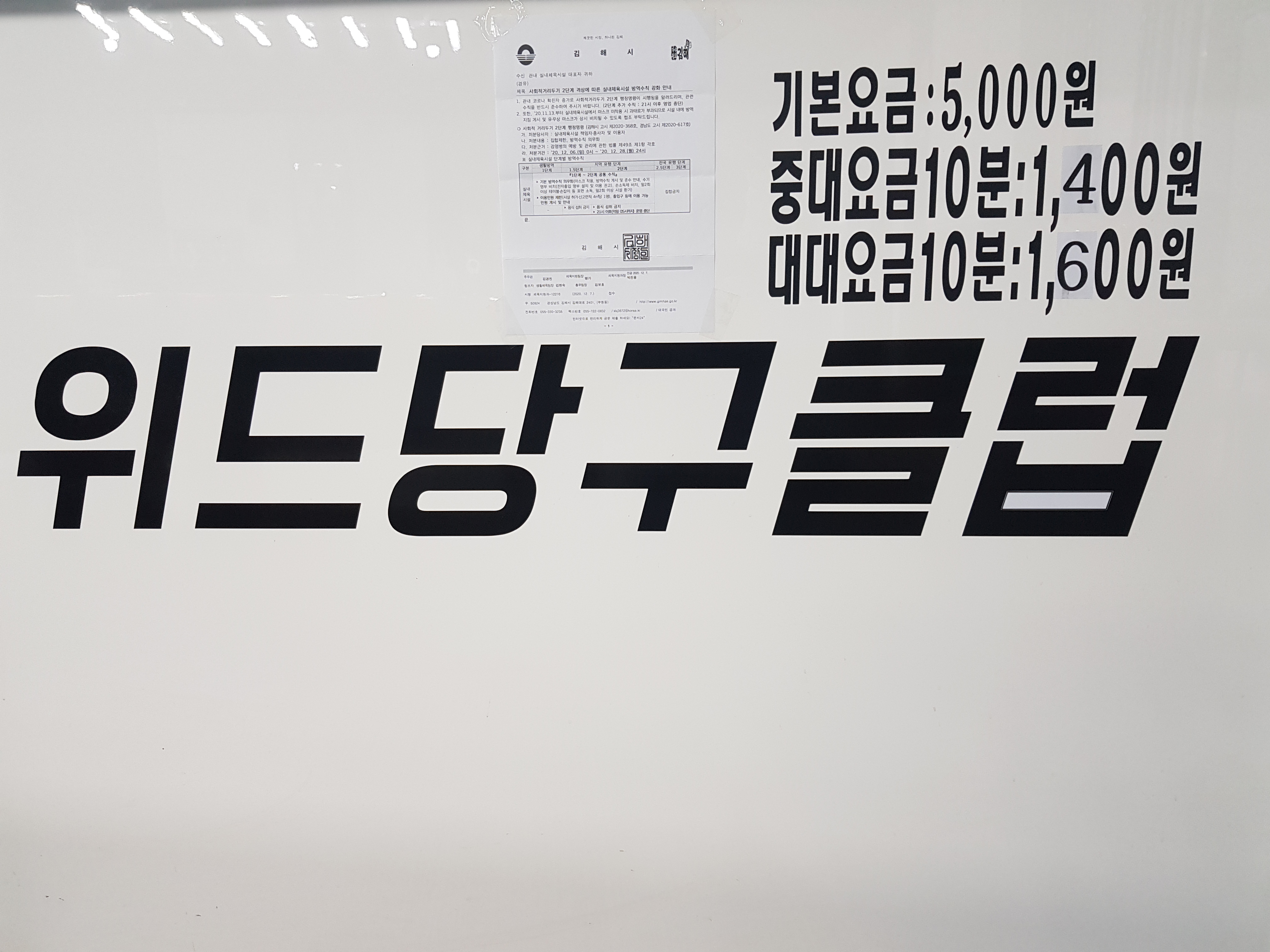 위드당구클럽