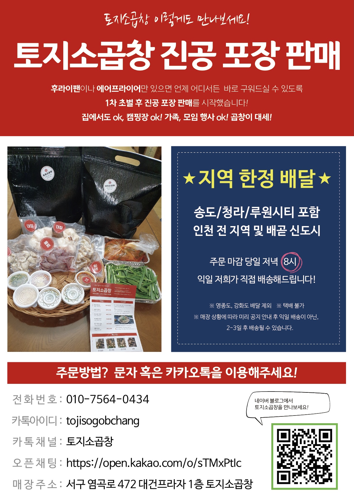 토지소곱창