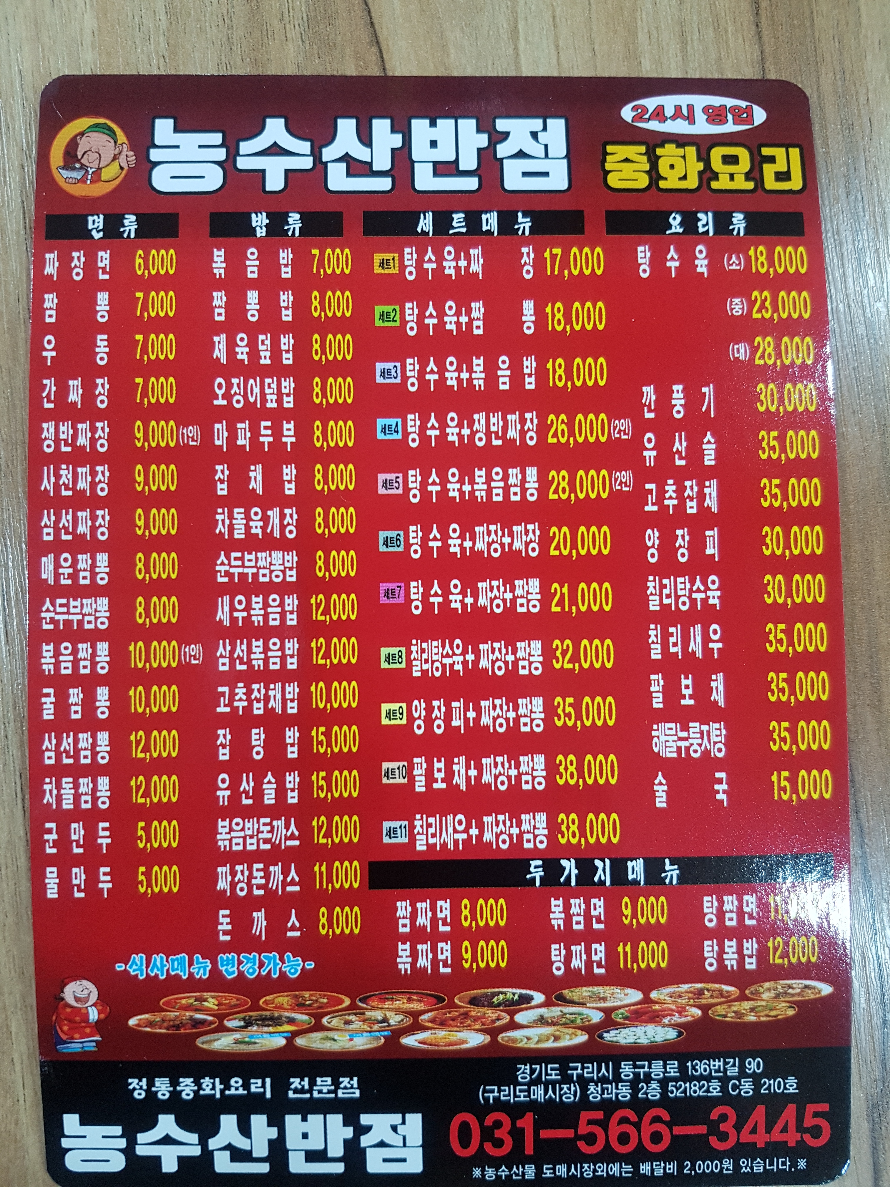 농수산반점
