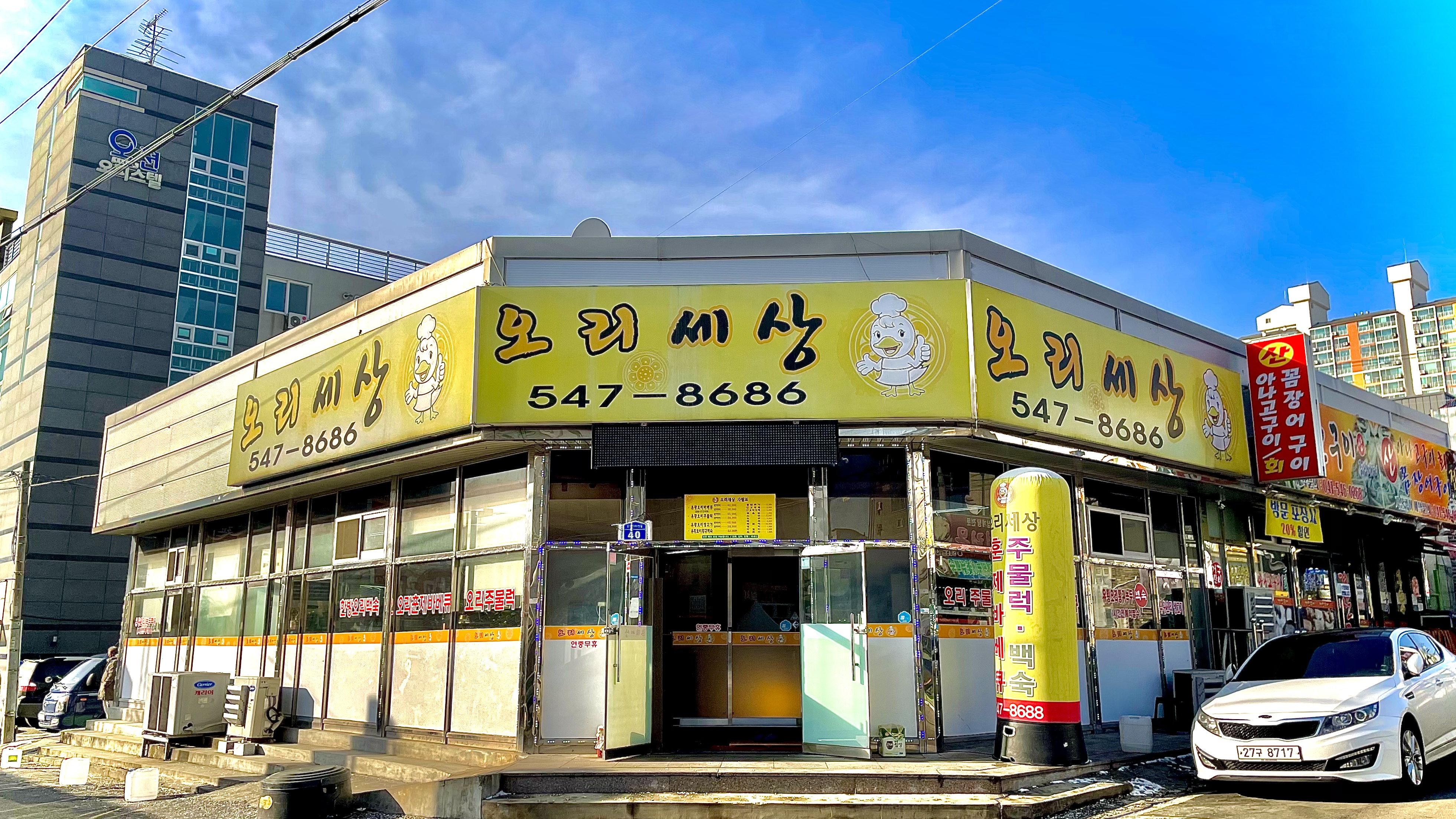 오리세상