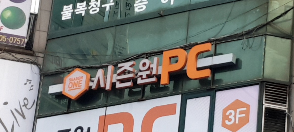 시즌원PC방 수원영통본점
