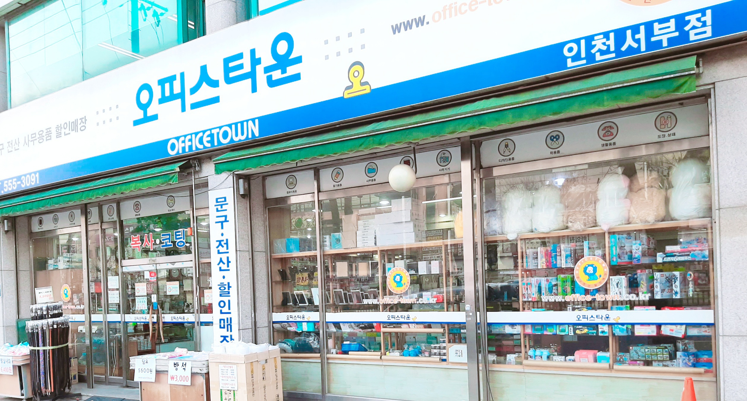 오피스타운 인천서부점