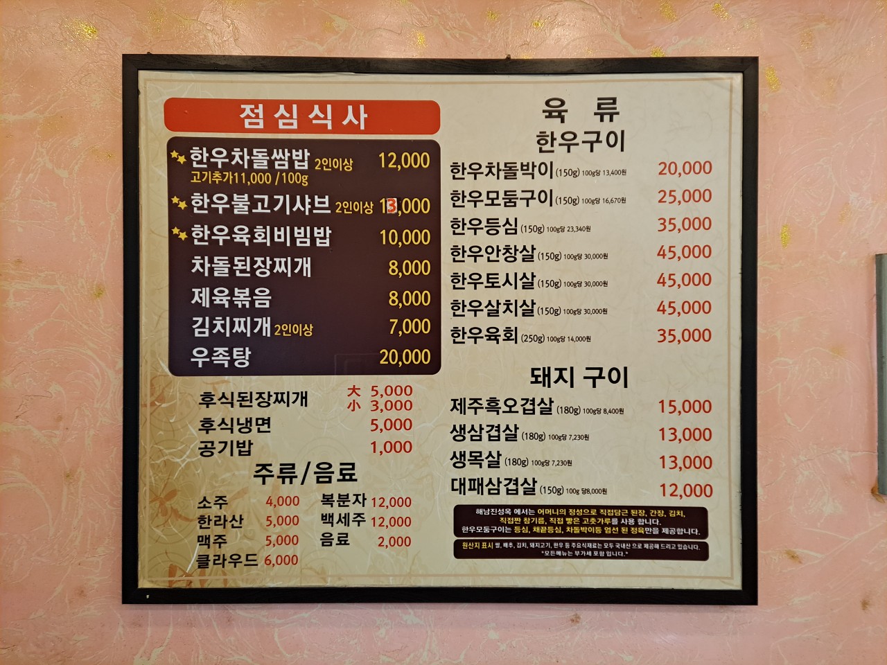 해남진성옥
