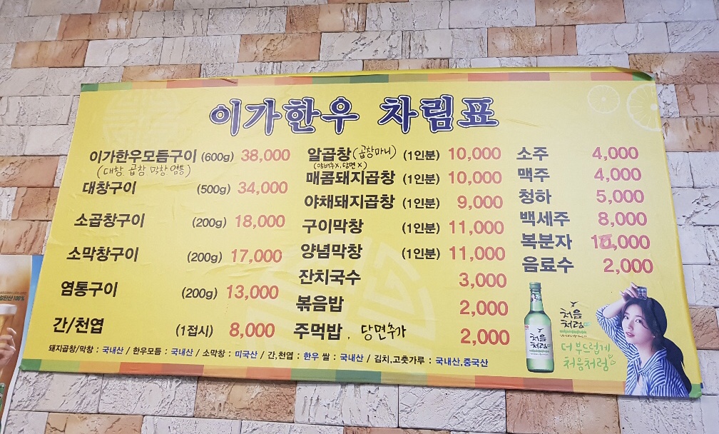 이가한우양곱창