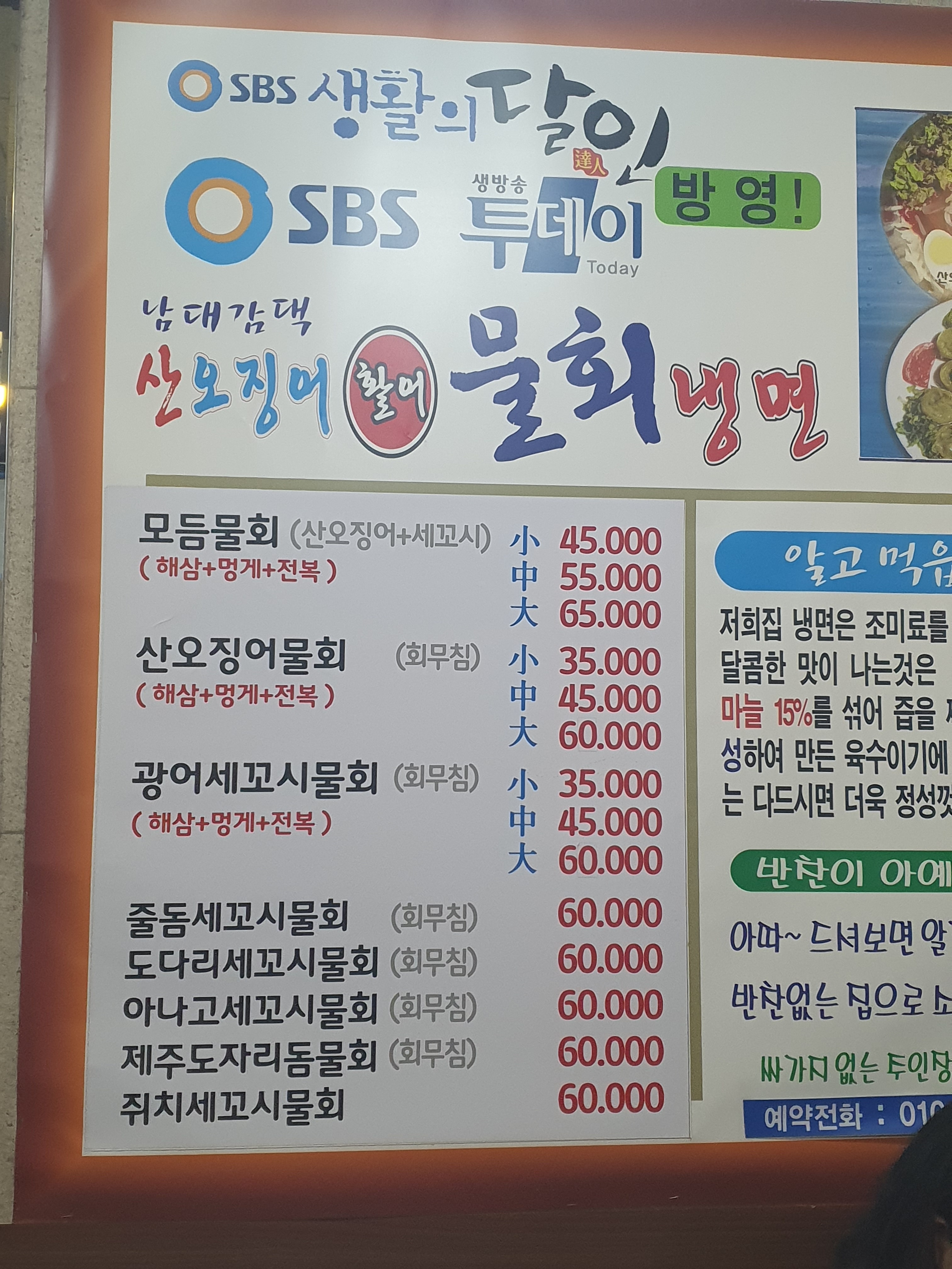 산오징어물회냉면 묵현점