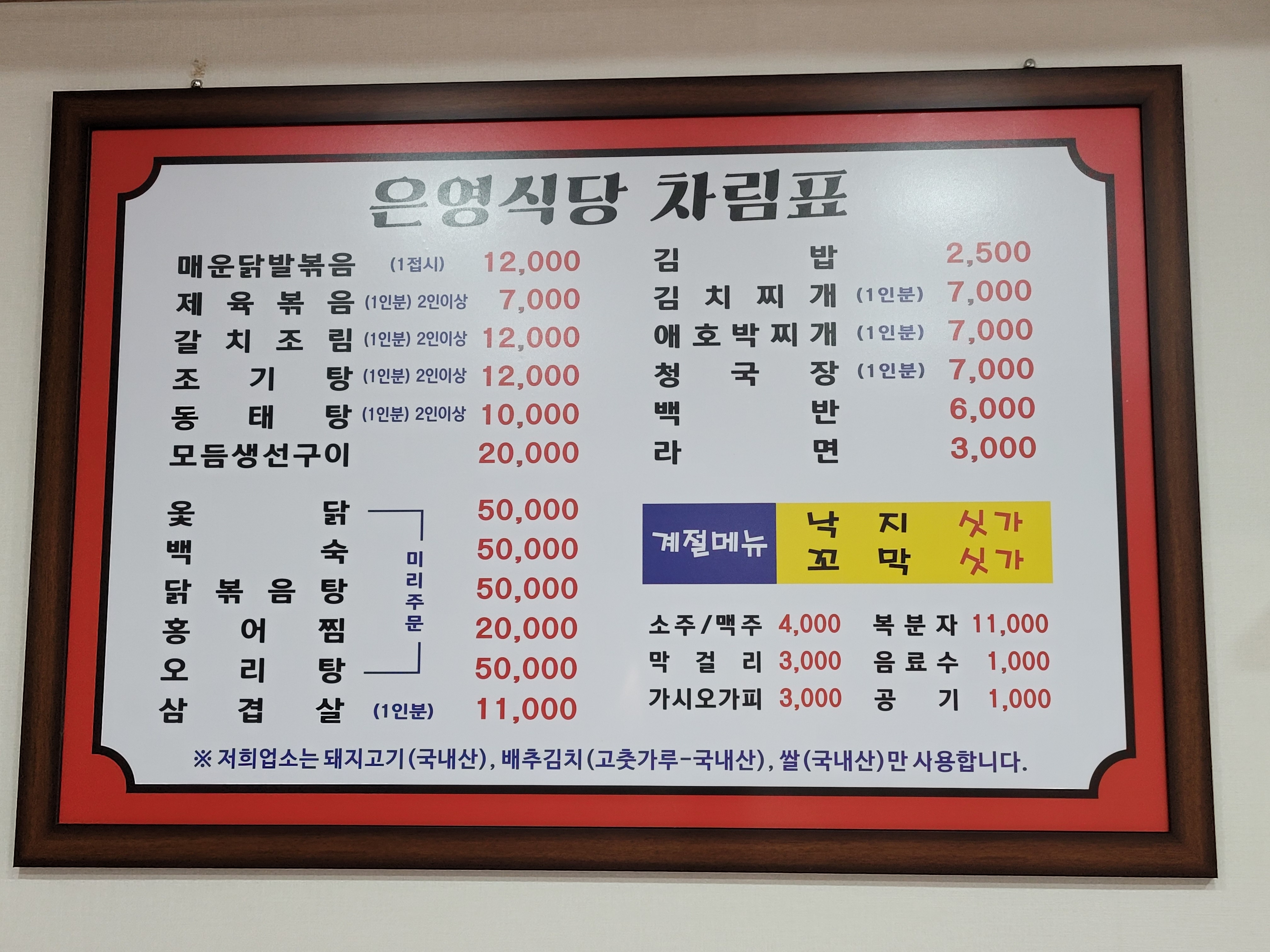 은영식당