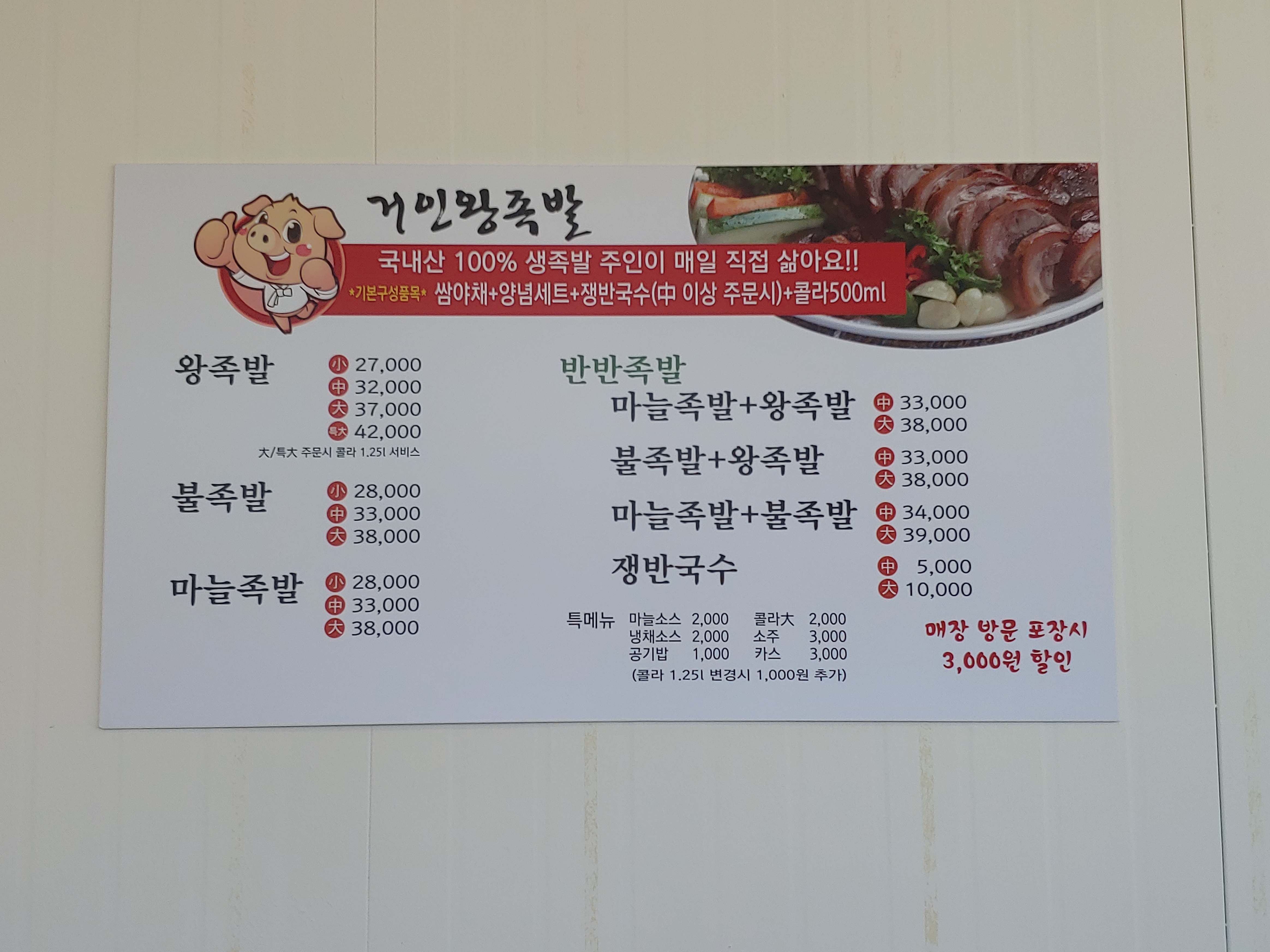 거인왕족발