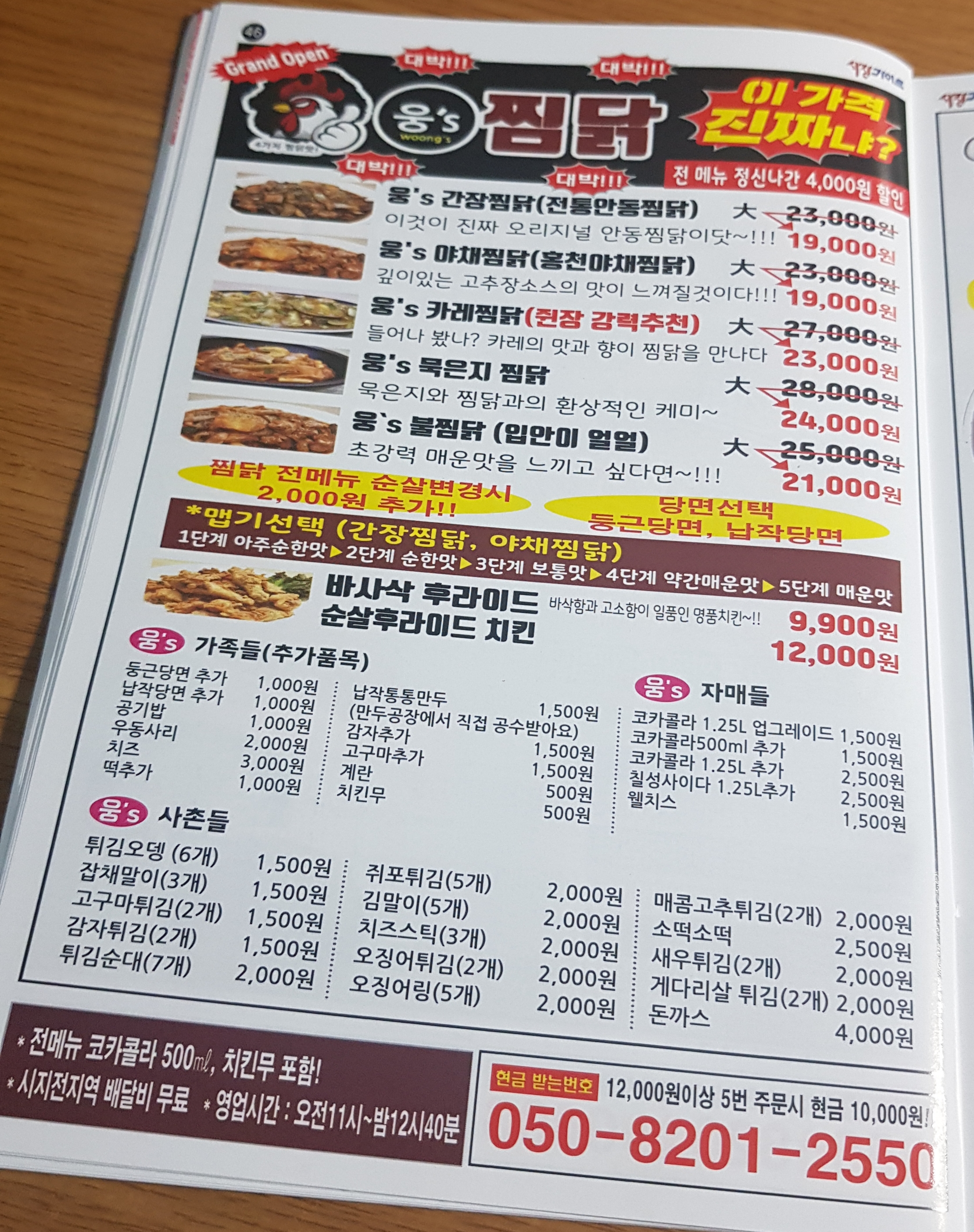 웅s찜닭 이가격진짜냐