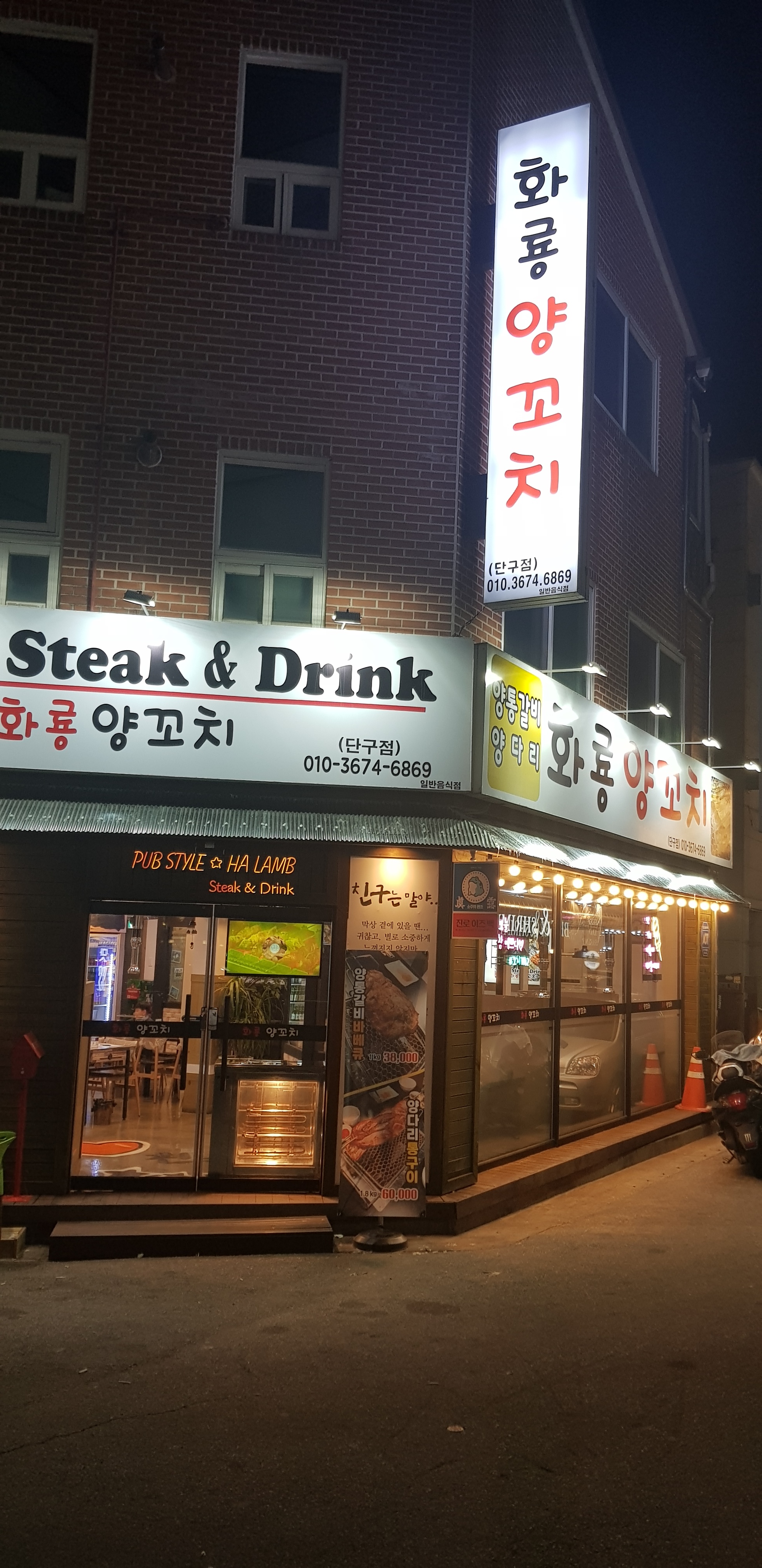 화룡양꼬치 단구점