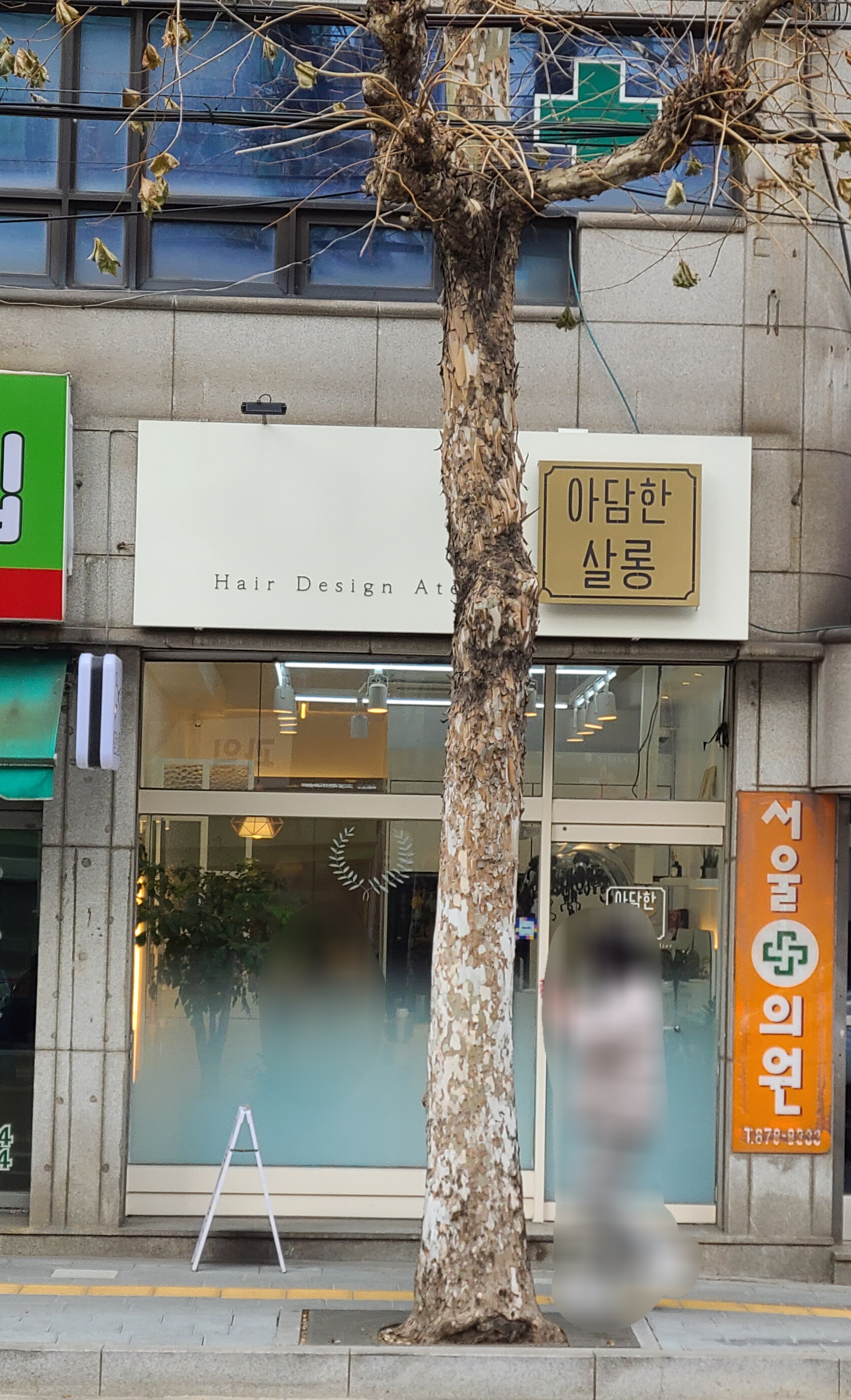 아담한살롱