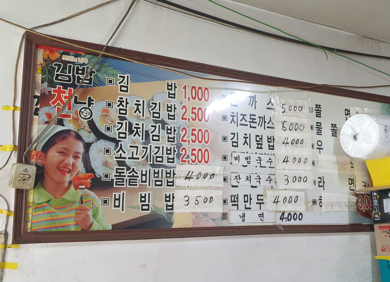 김밥천냥