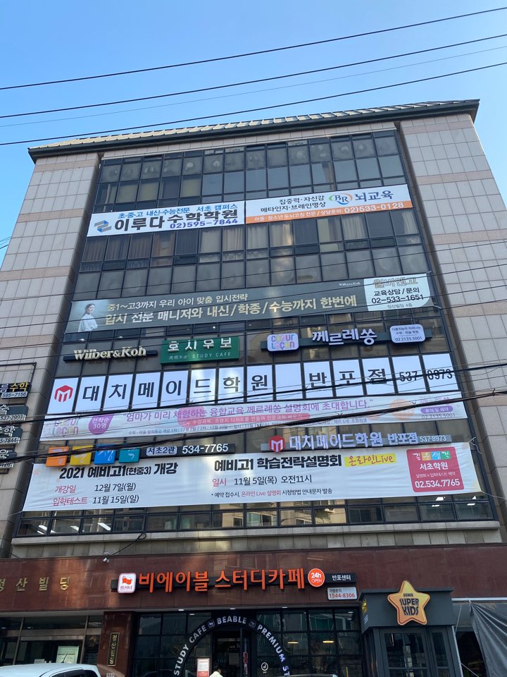 대치메이드학원 반포점
