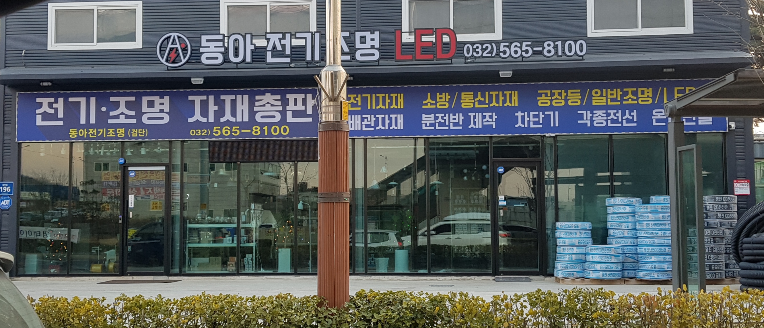 동아전기조명