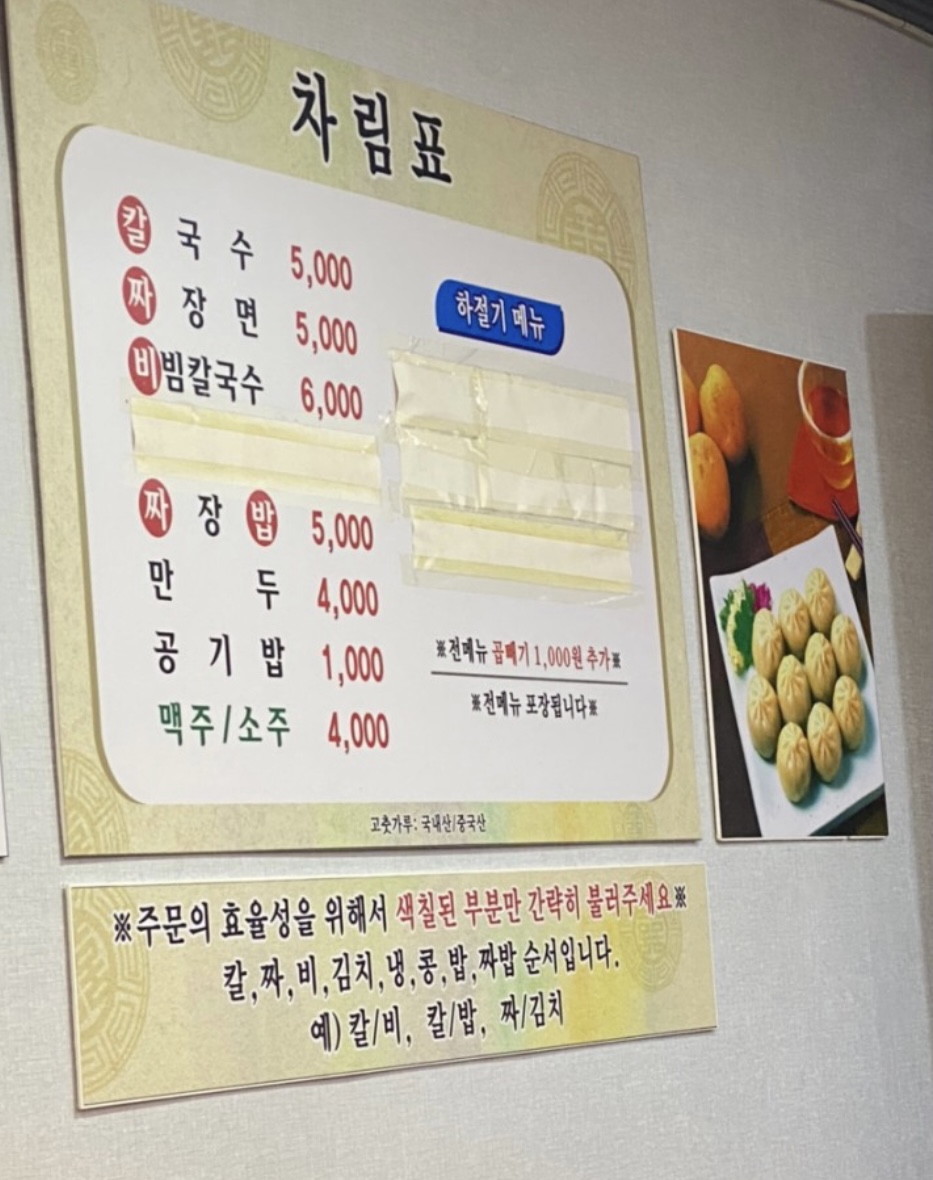 소문난칼국수