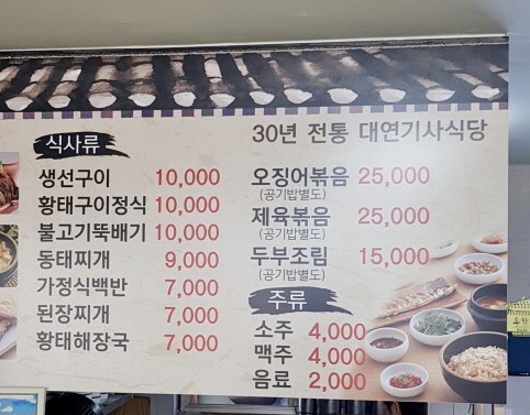 대연기사식당