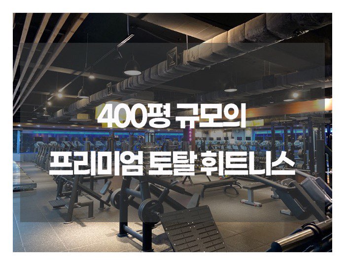 BM휘트니스 두암점 헬스 GX PT
