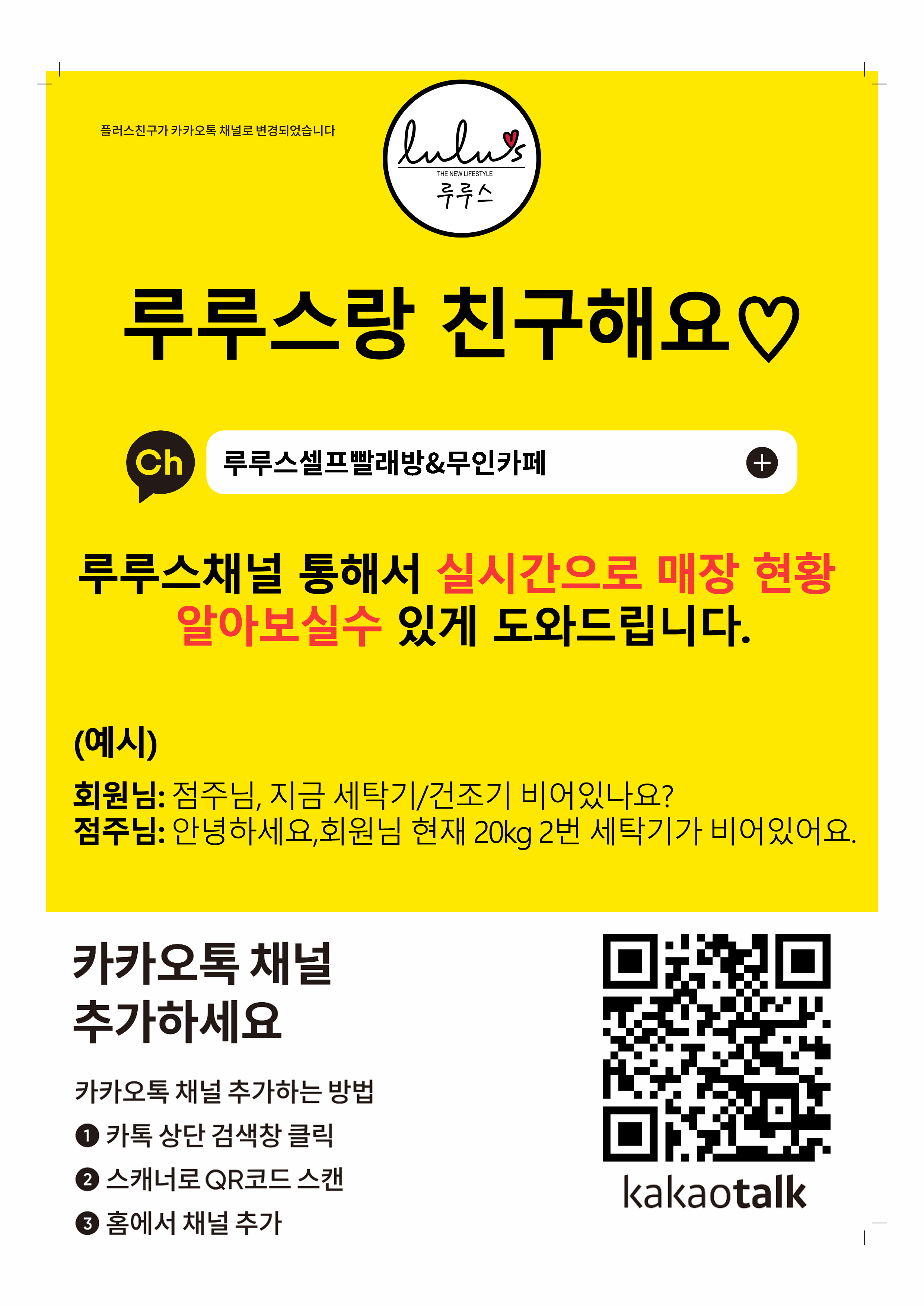 루루스 셀프빨래방&무인카페