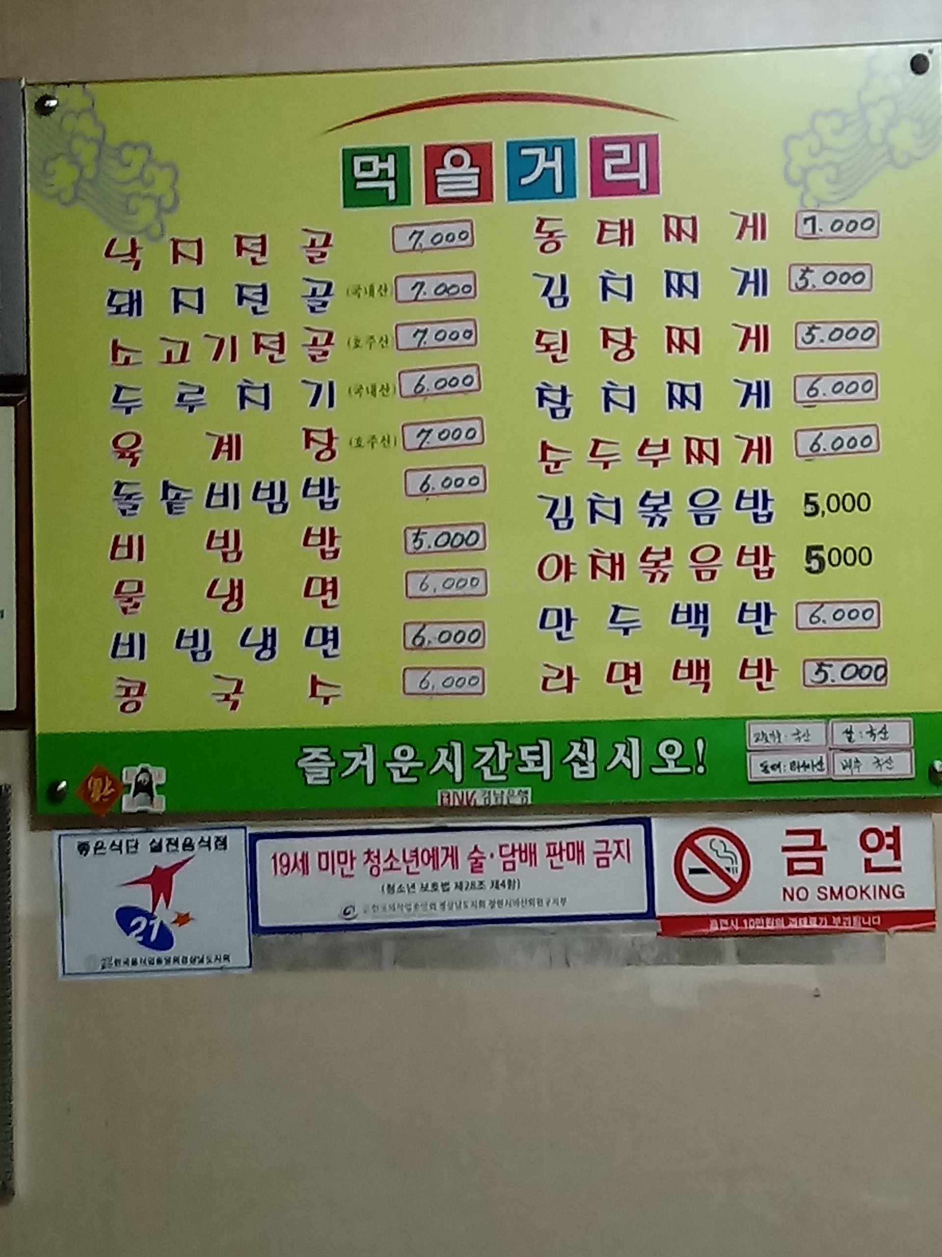 우정식당