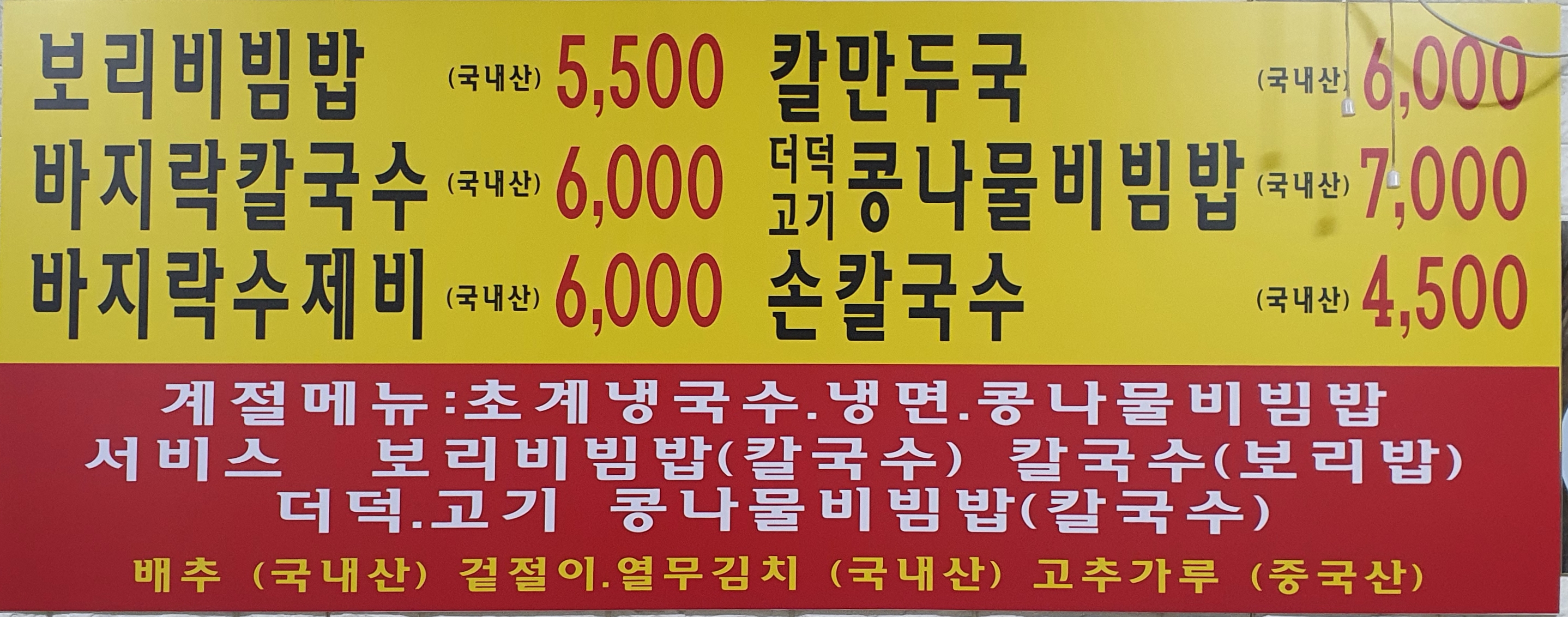 박가네 보리밥.손칼국수