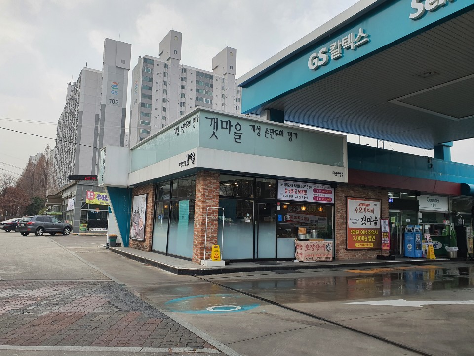 GS칼텍스 서일석유 열린스타주유소
