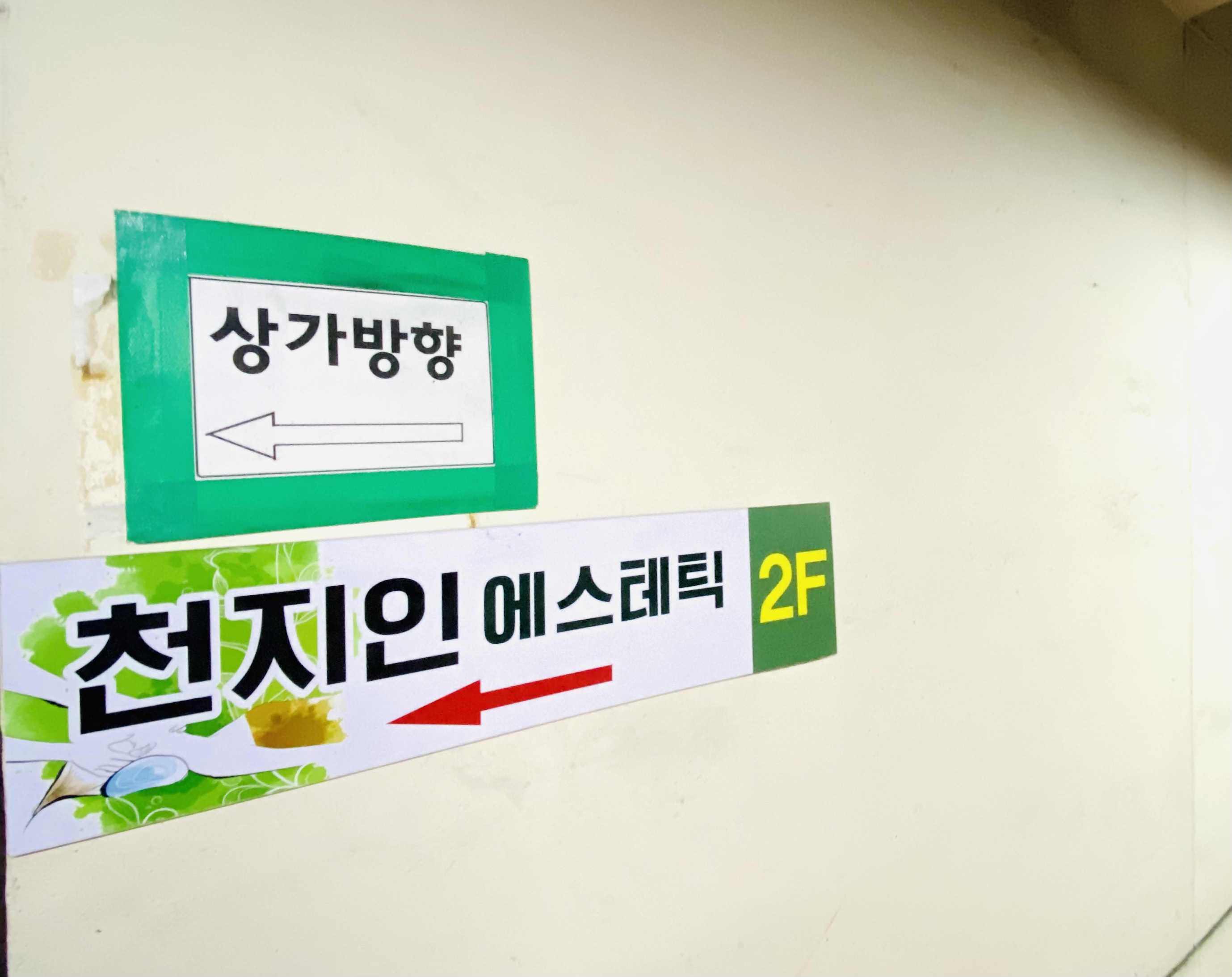천지인에스테틱 마산점 대표 이미지