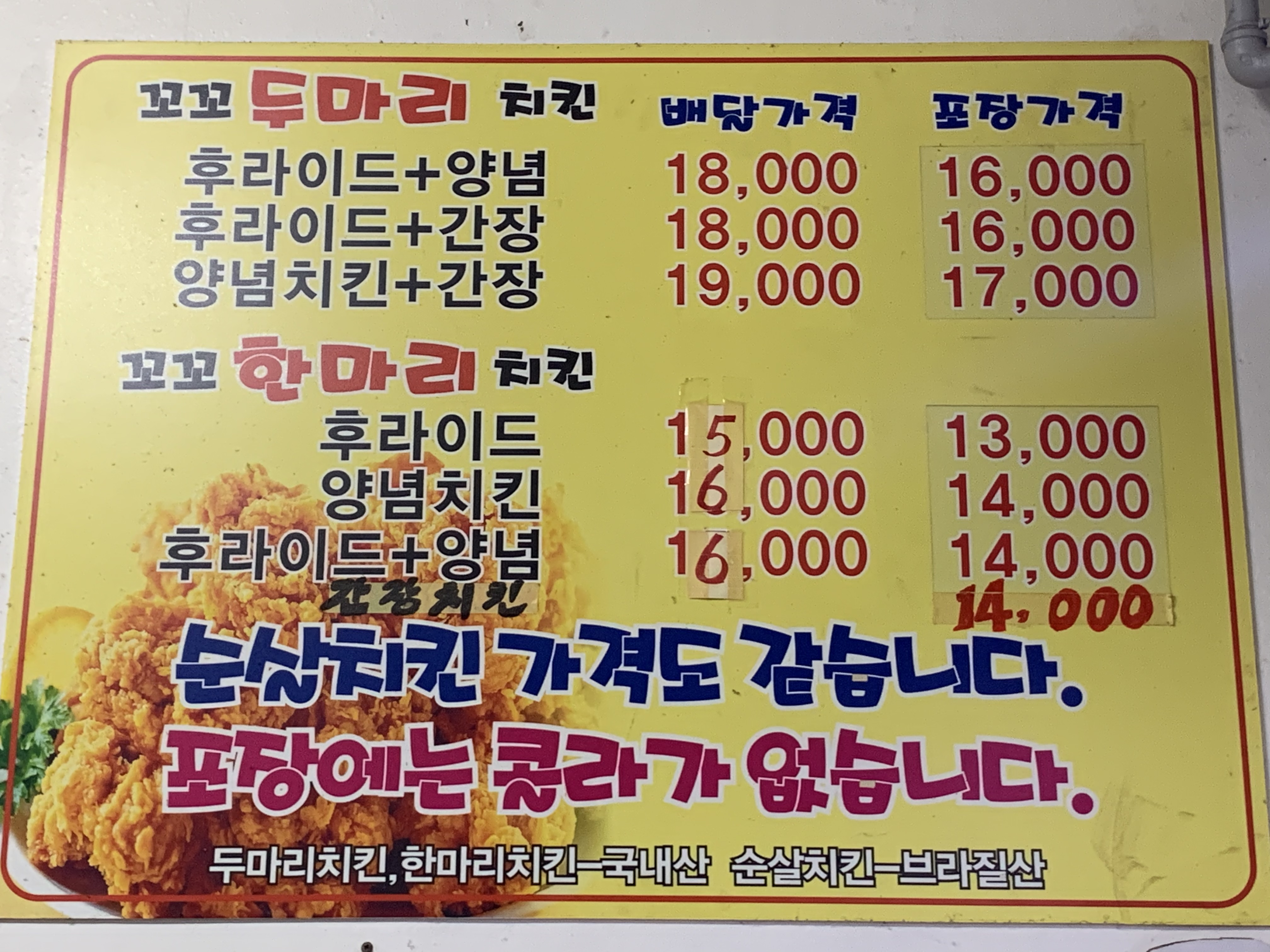 꼬꼬두마리치킨
