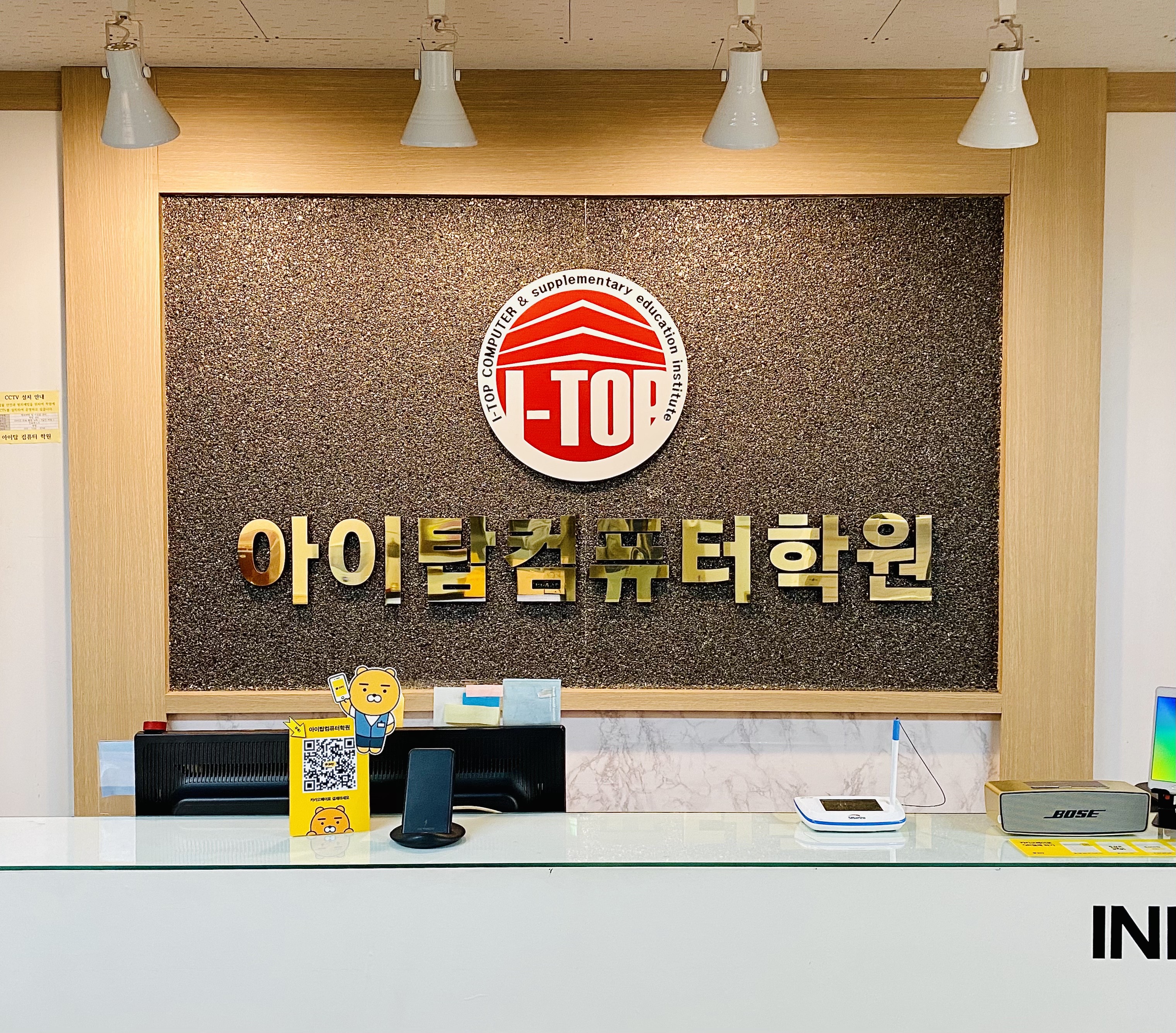 아이탑컴퓨터학원