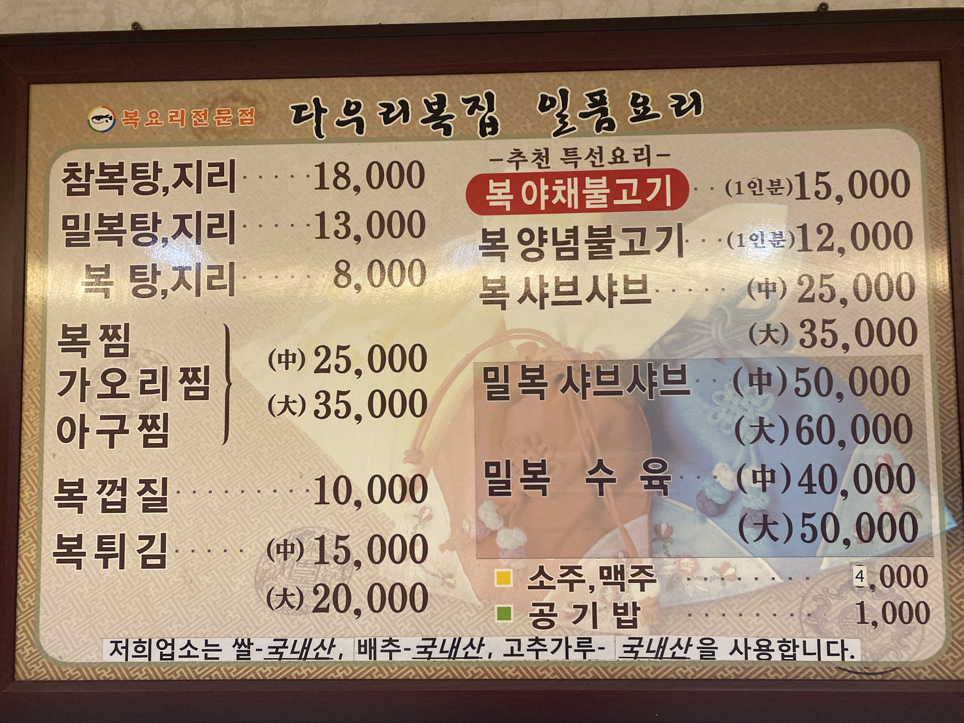 다우리복집