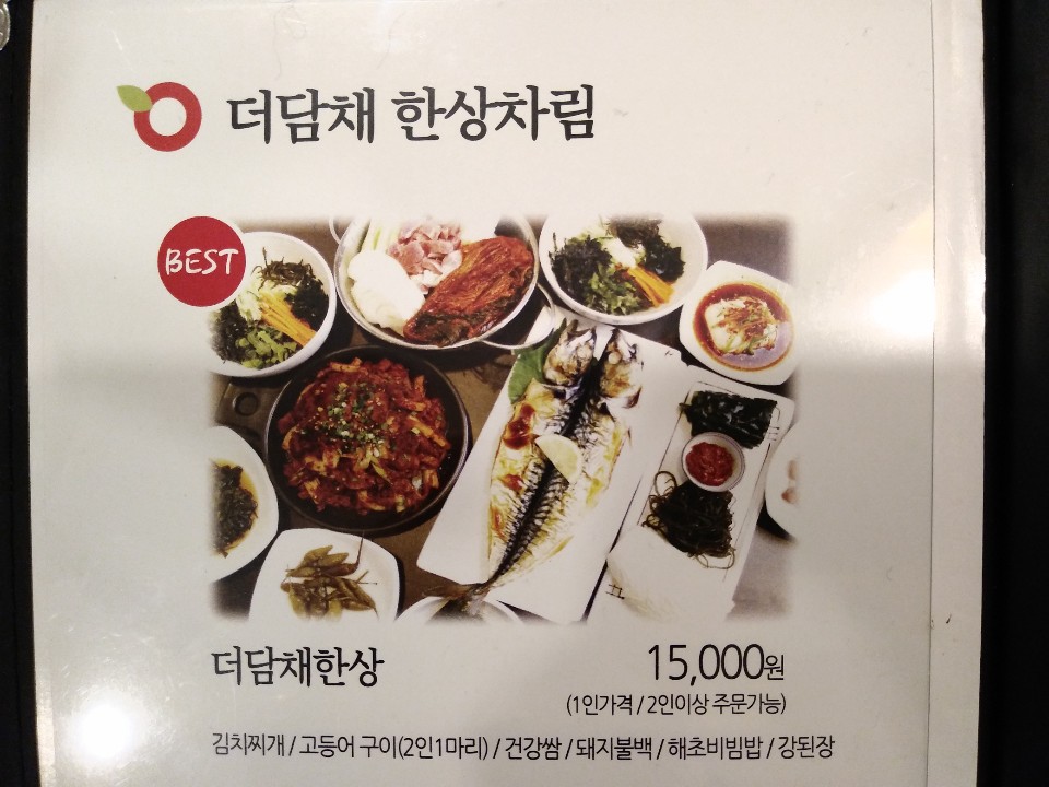 더담채