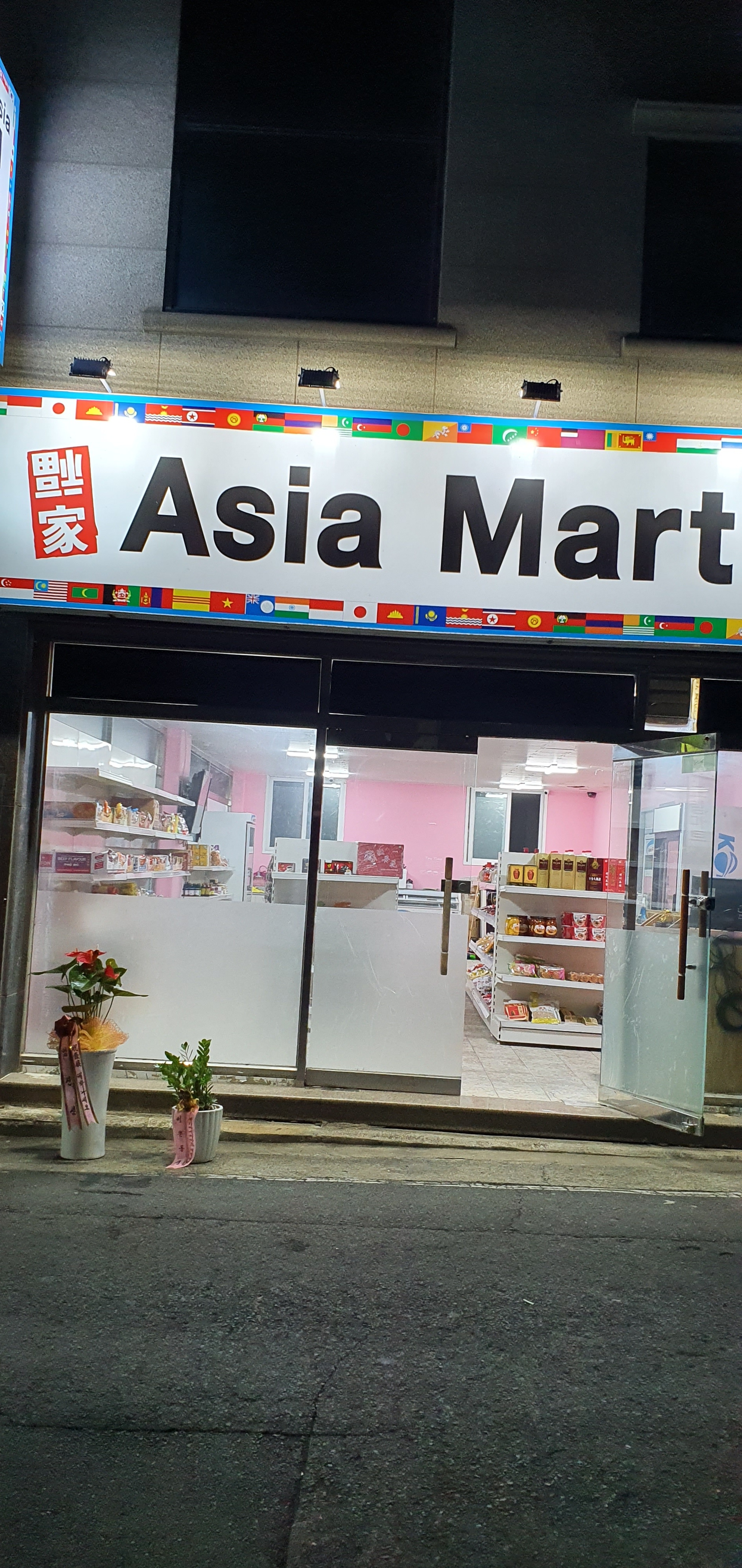 복가아시아마트