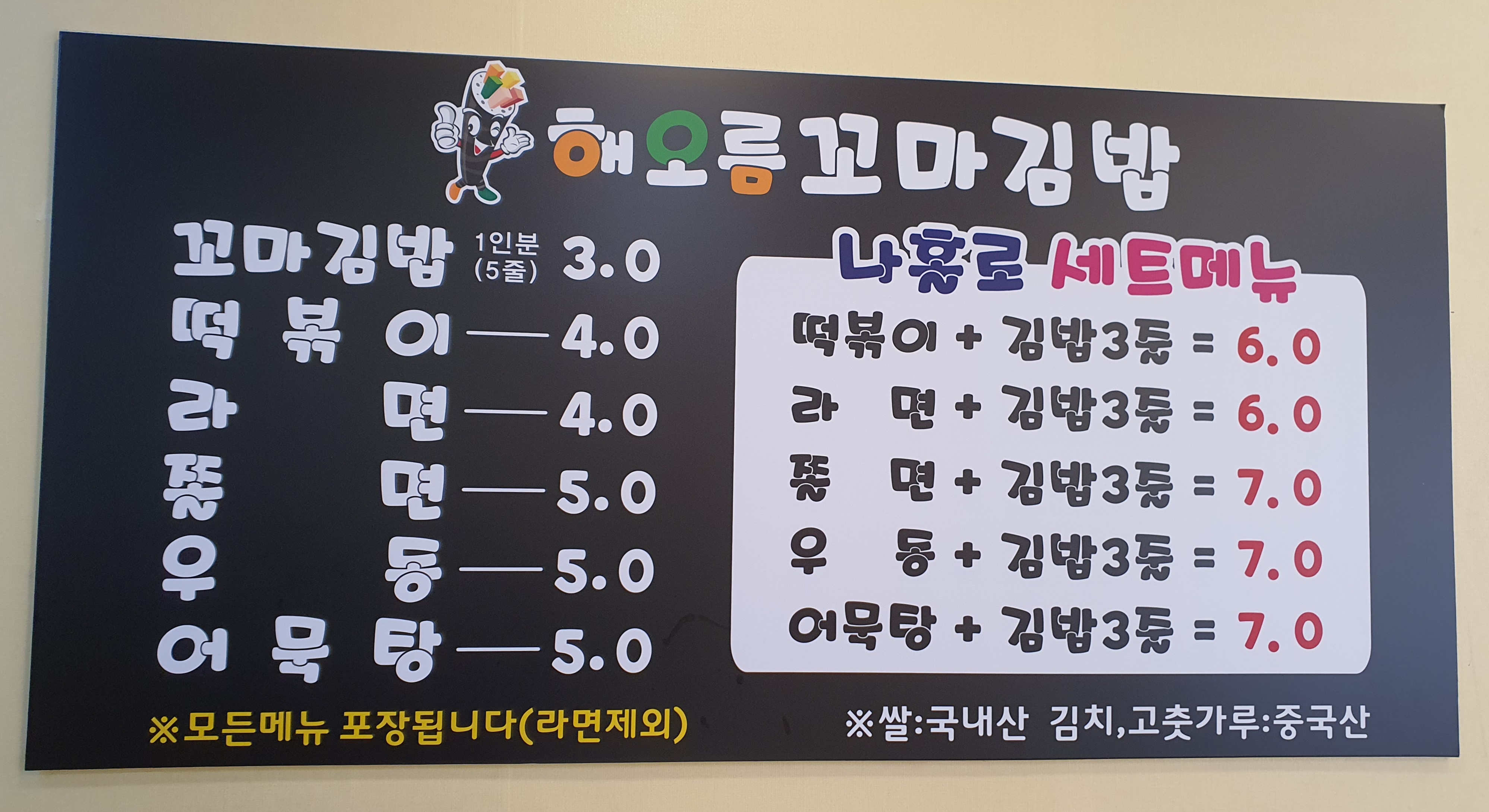 해오름꼬마김밥 운천점