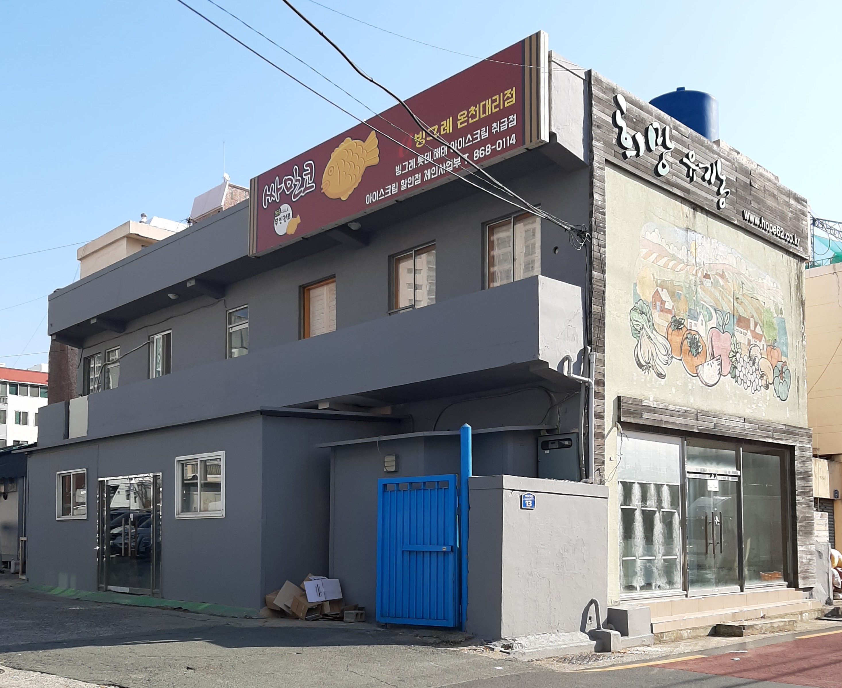 빙그레 온천대리점