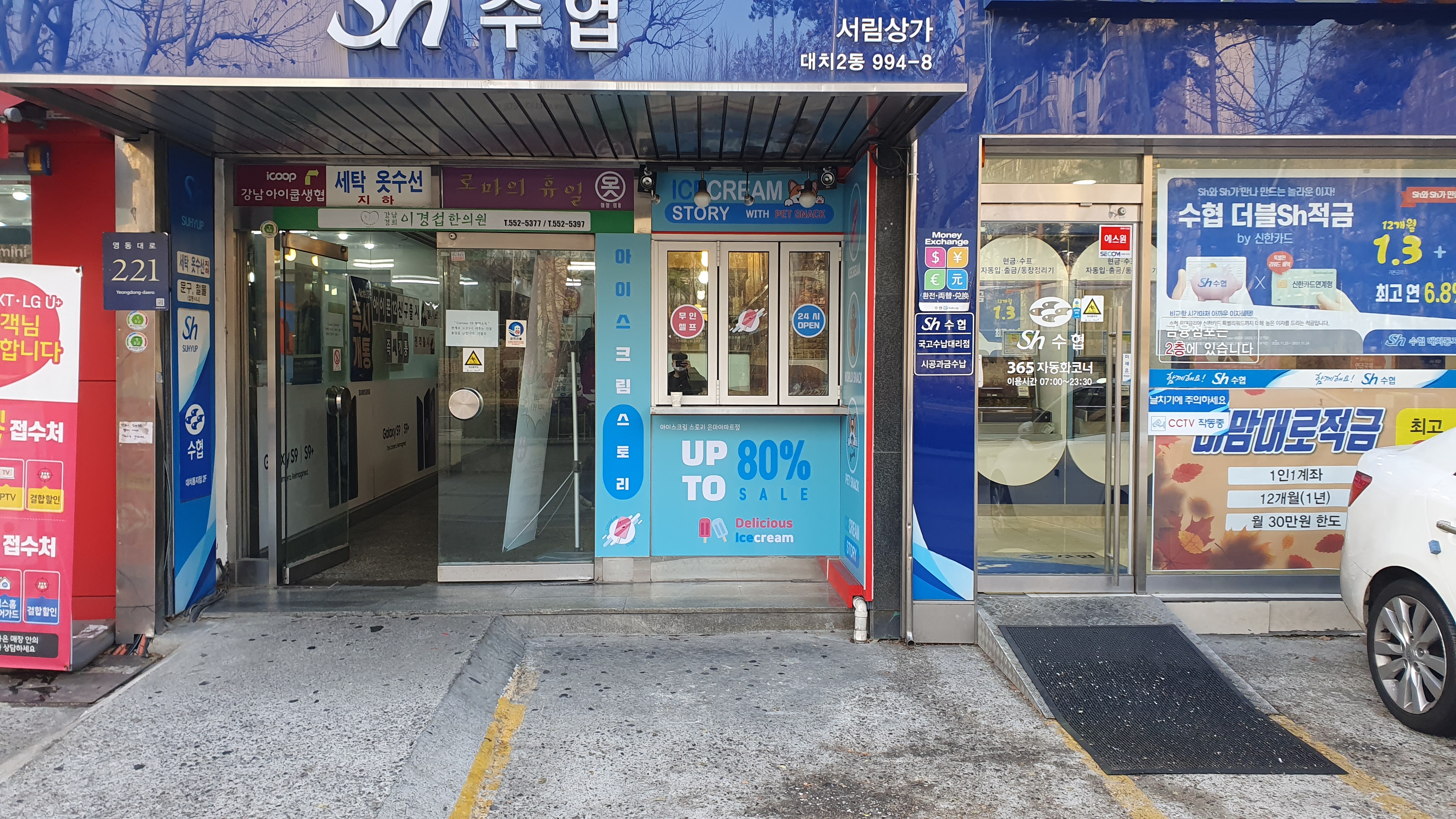 아이스크림스토리 은마아파트점