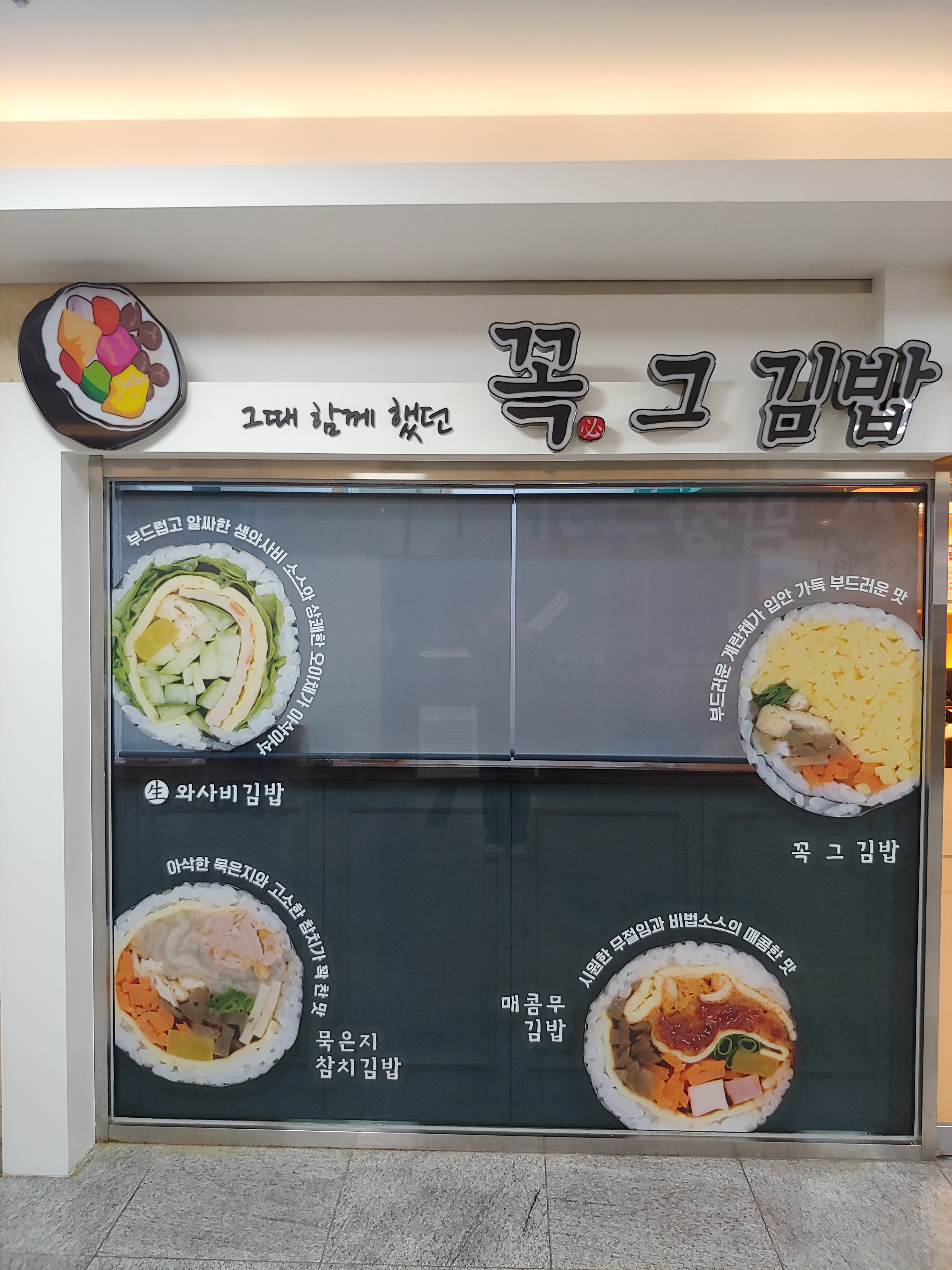 꼭그김밥 가산점