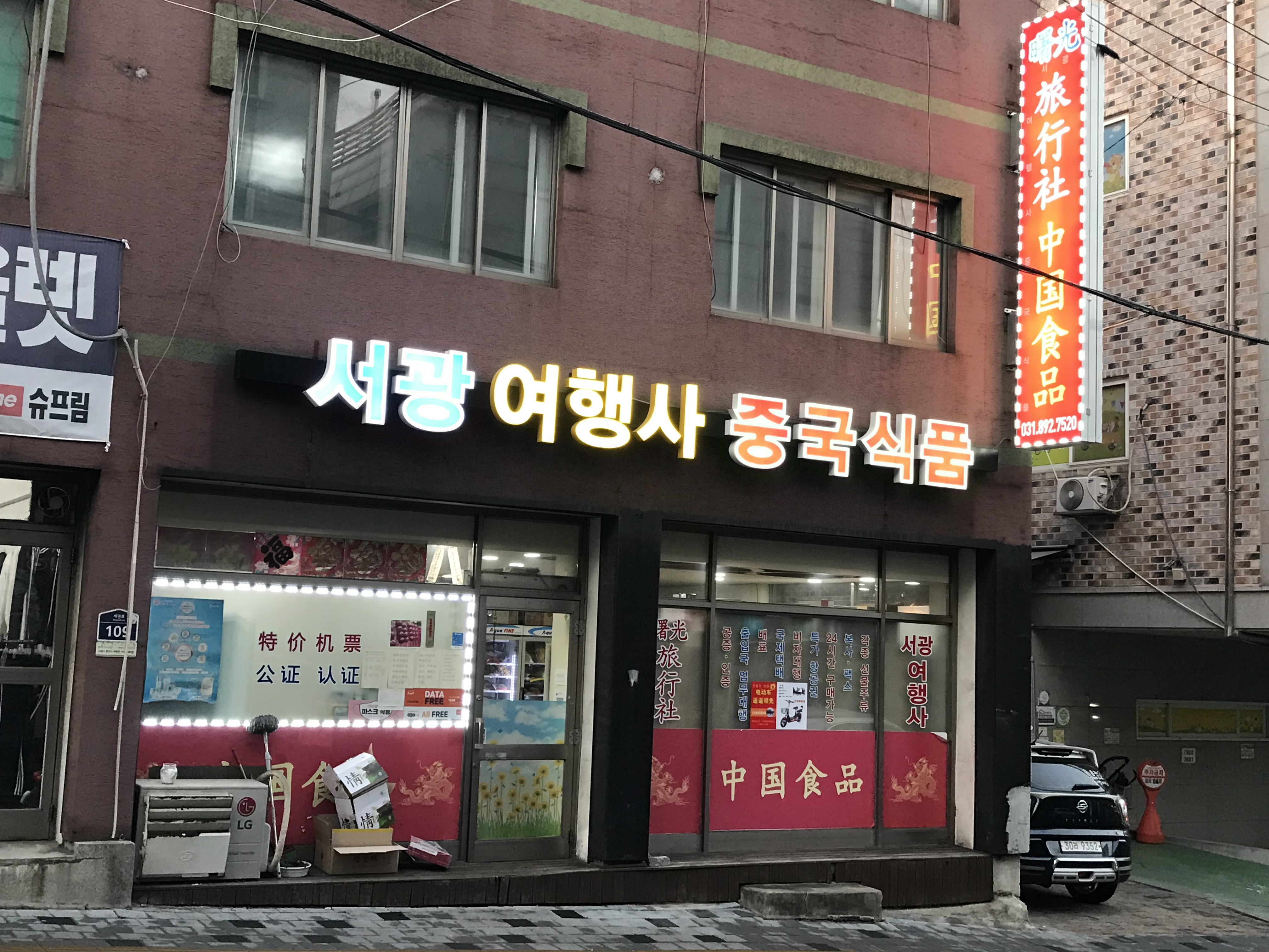 서광여행사중국식품