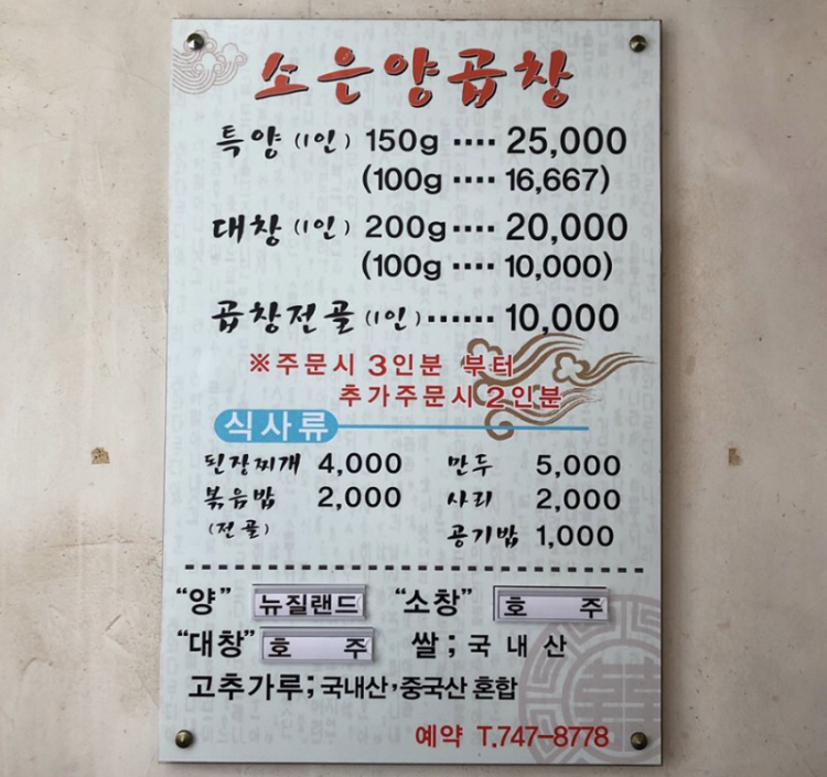 소은양곱창 이미지