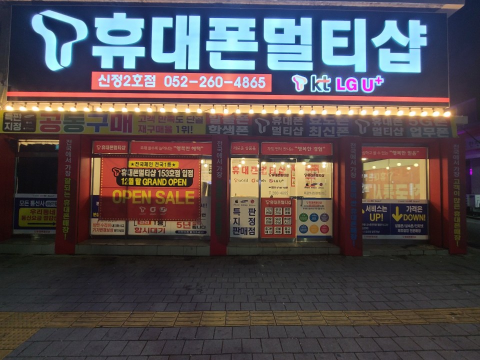 휴대폰멀티샵 신정2호점