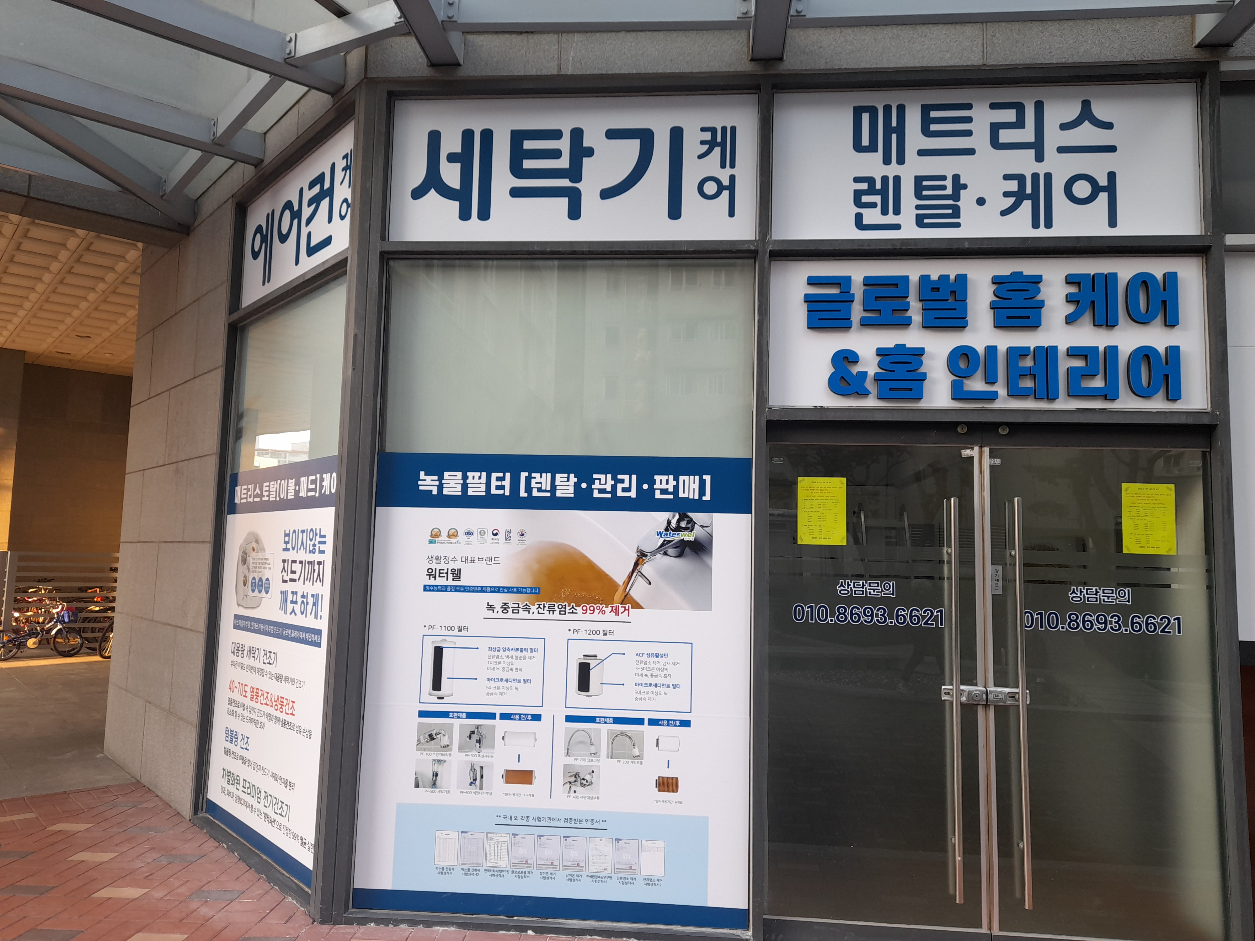 글로벌홈케어