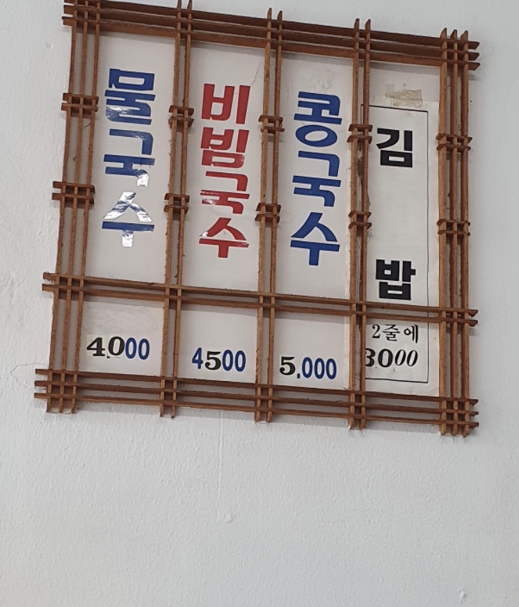 복국수