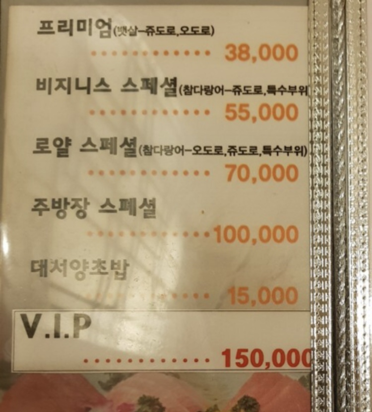 대서양참치전문점