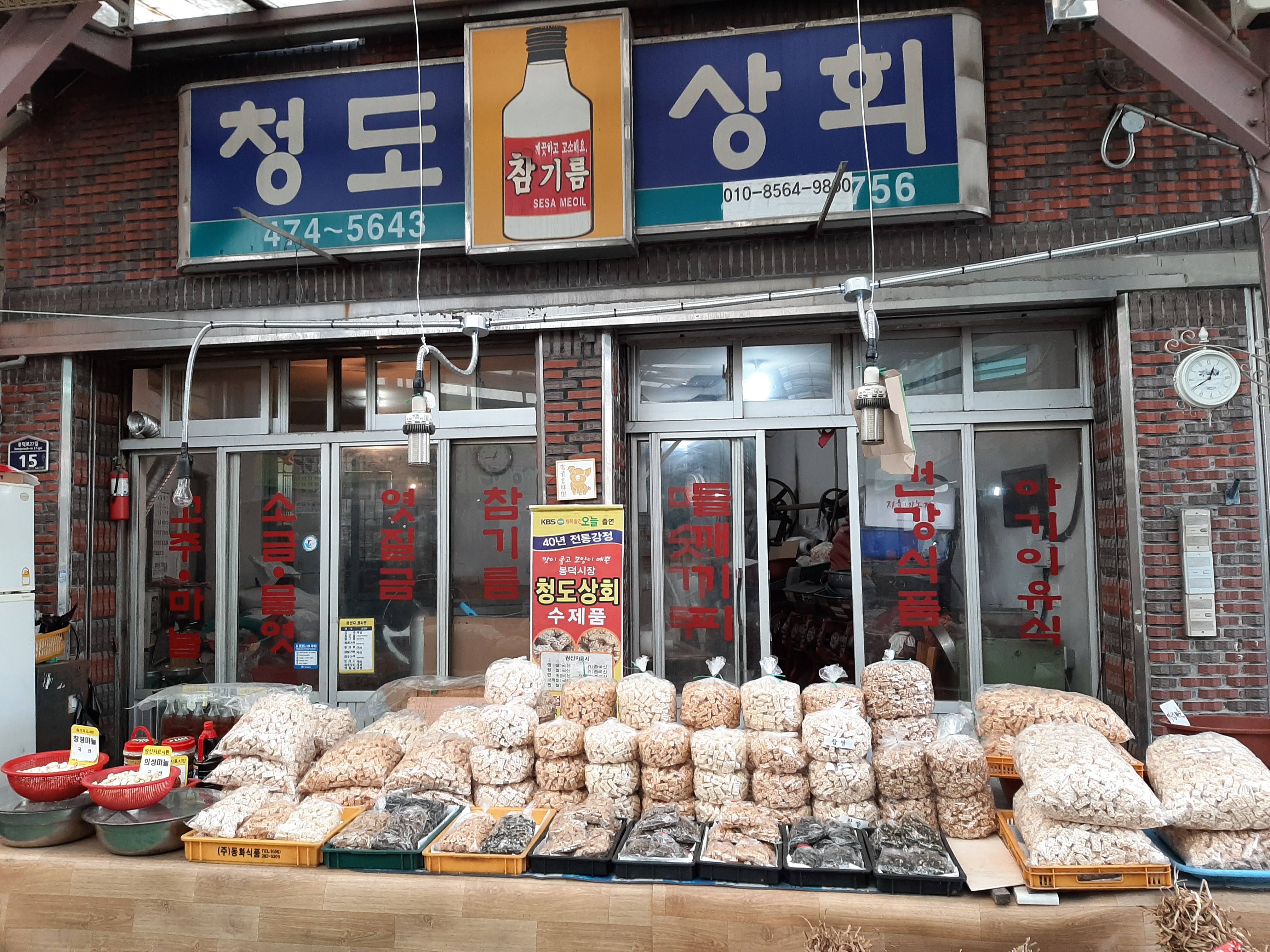 청도상회