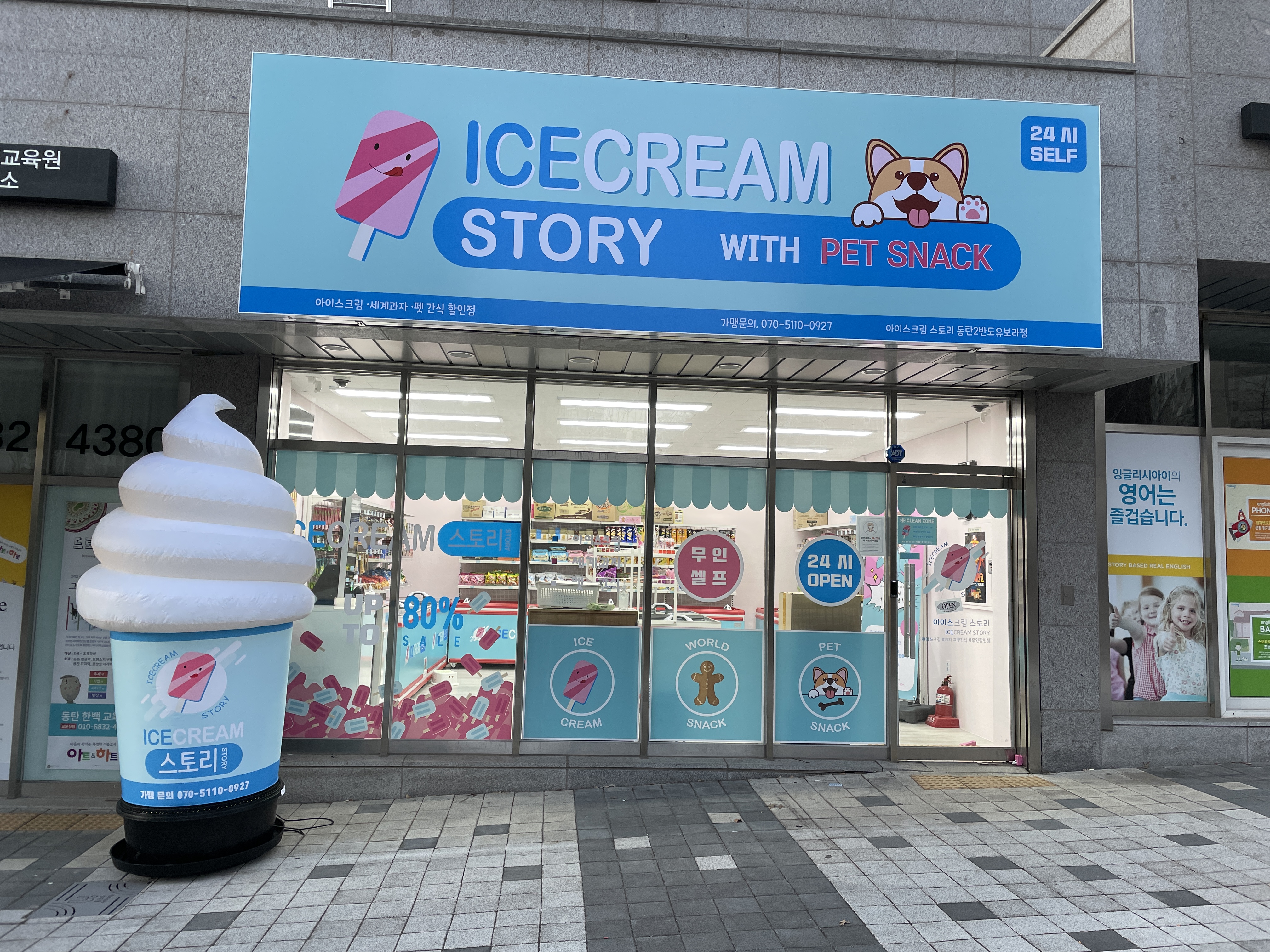 아이스크림 스토리 동탄2반도유보라점