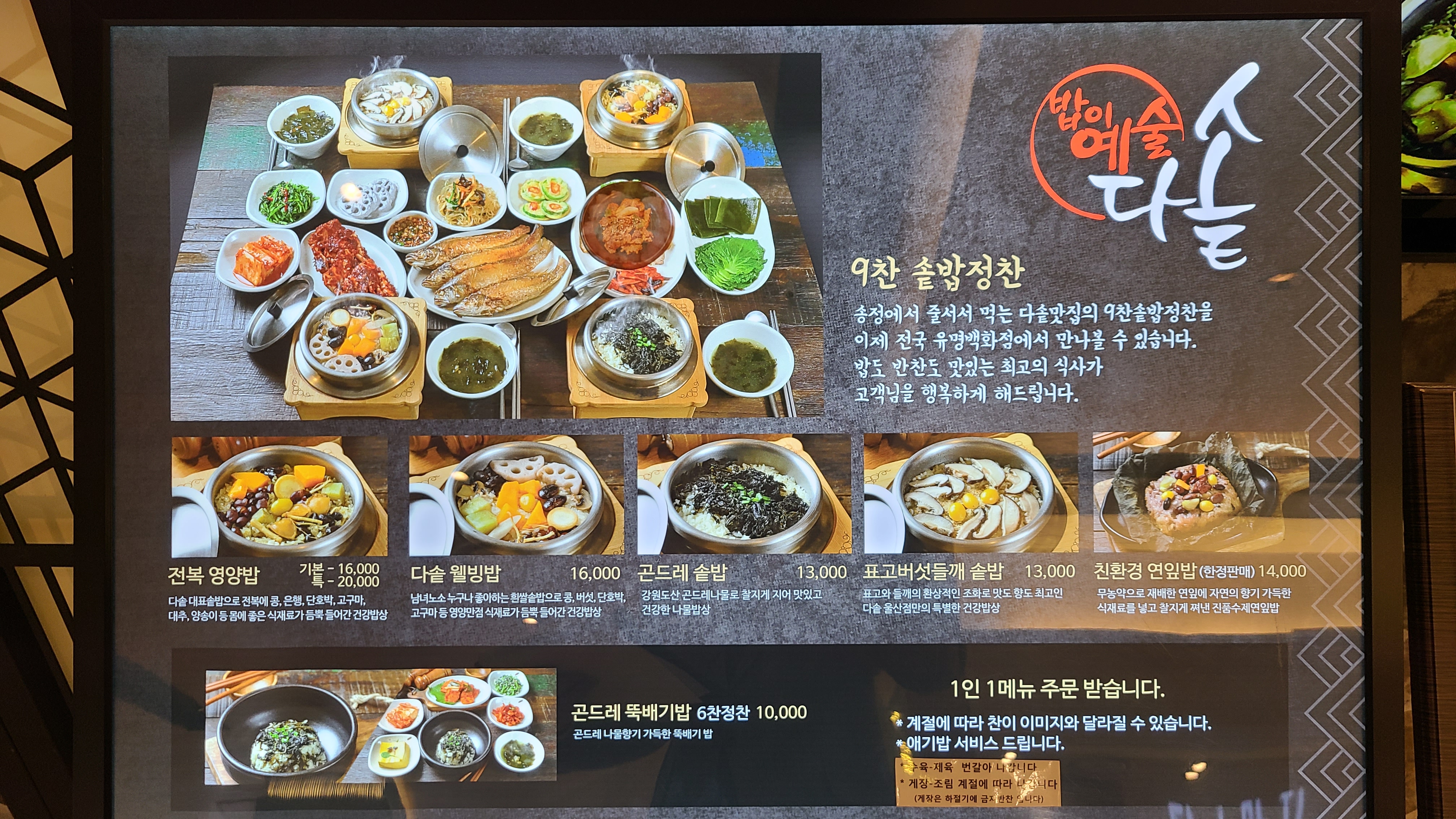 다솥맛집 현대백화점울산점 설명사진