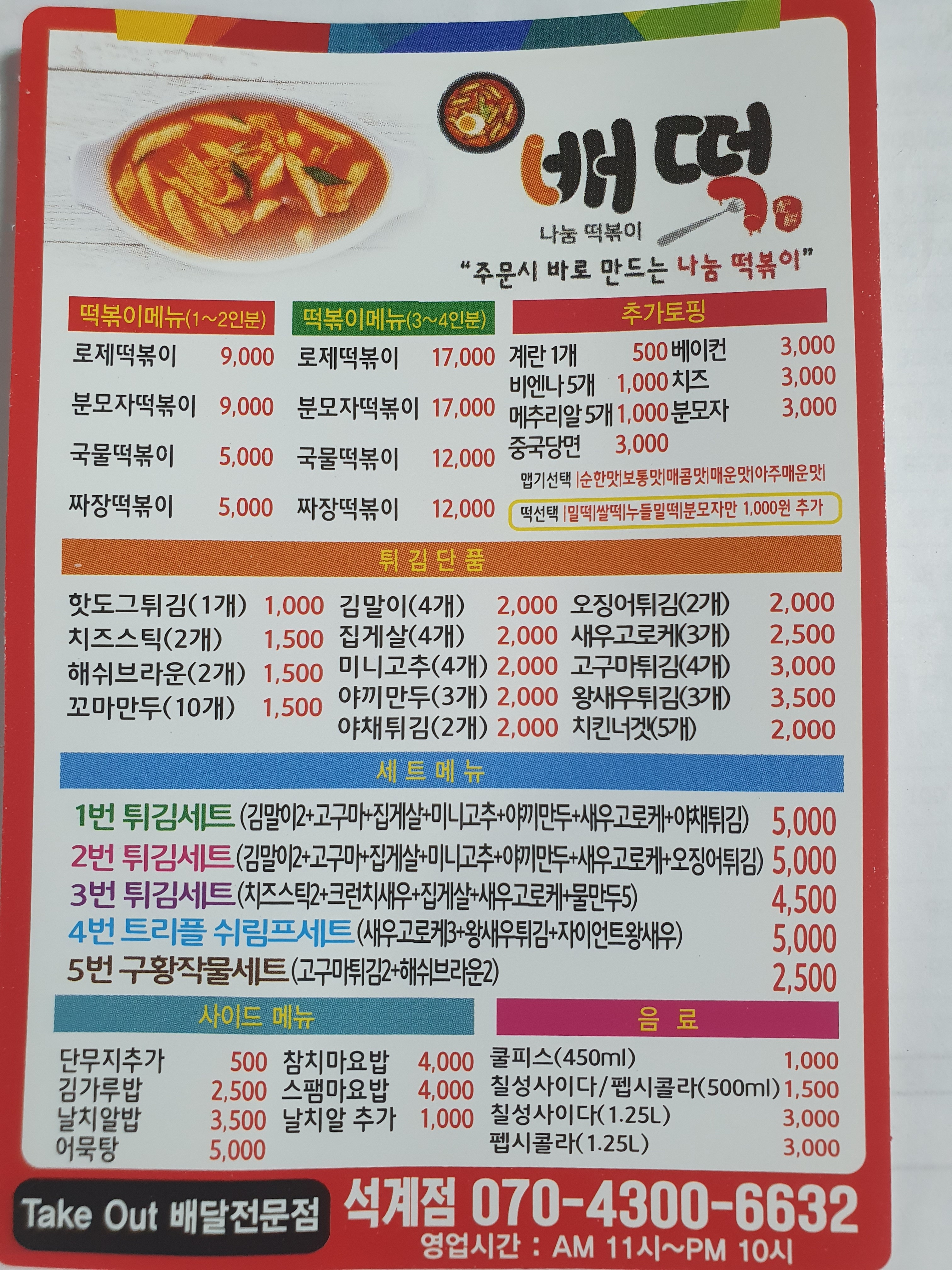 배떡 석계점